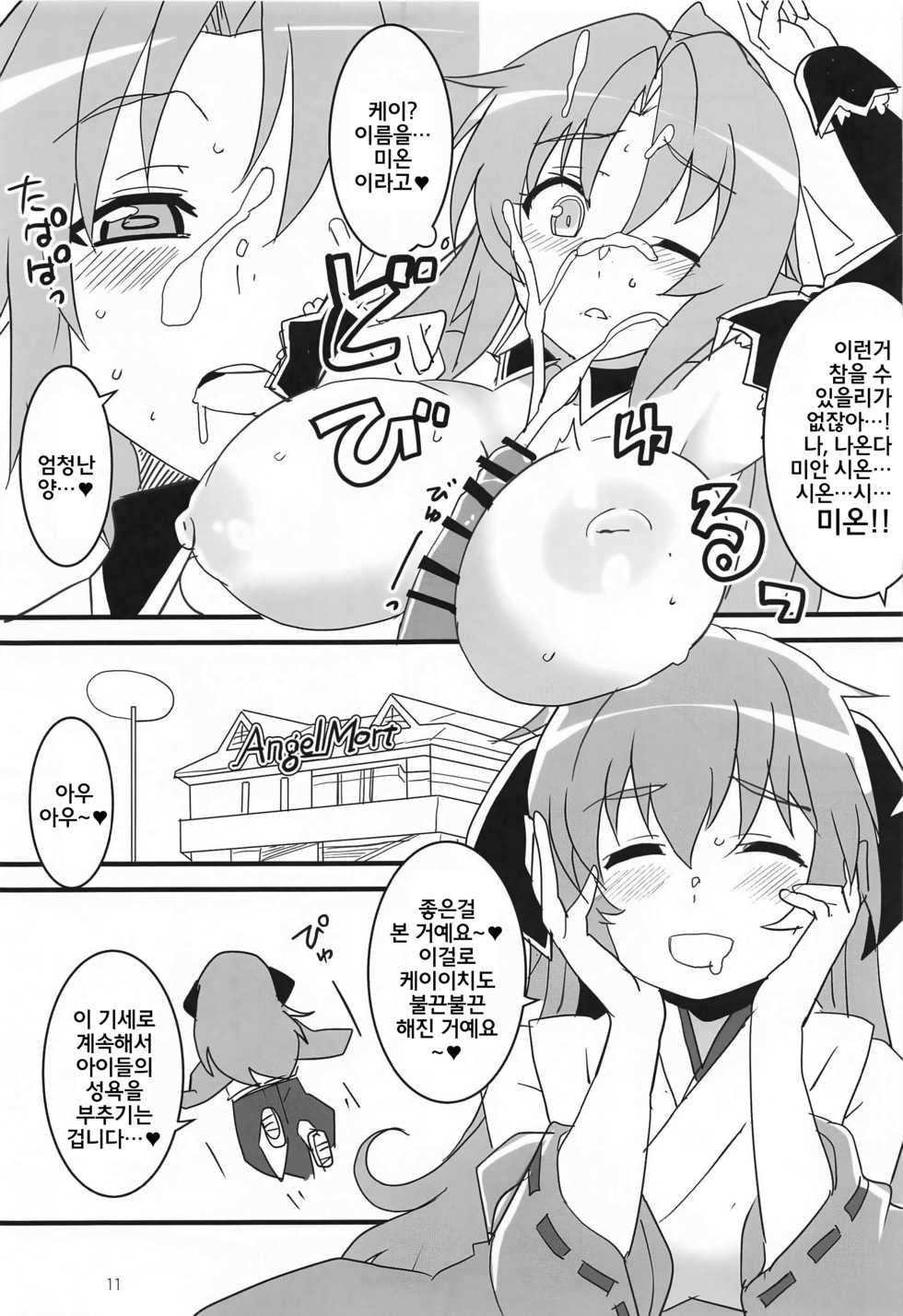 (AC2) [Blue Mage (Aoi Manabu)] Sanjou Gattai Higurashi GO! | 참상합체 쓰르라미GO! (Higurashi no Naku Koro ni) [Korean] - Page 10