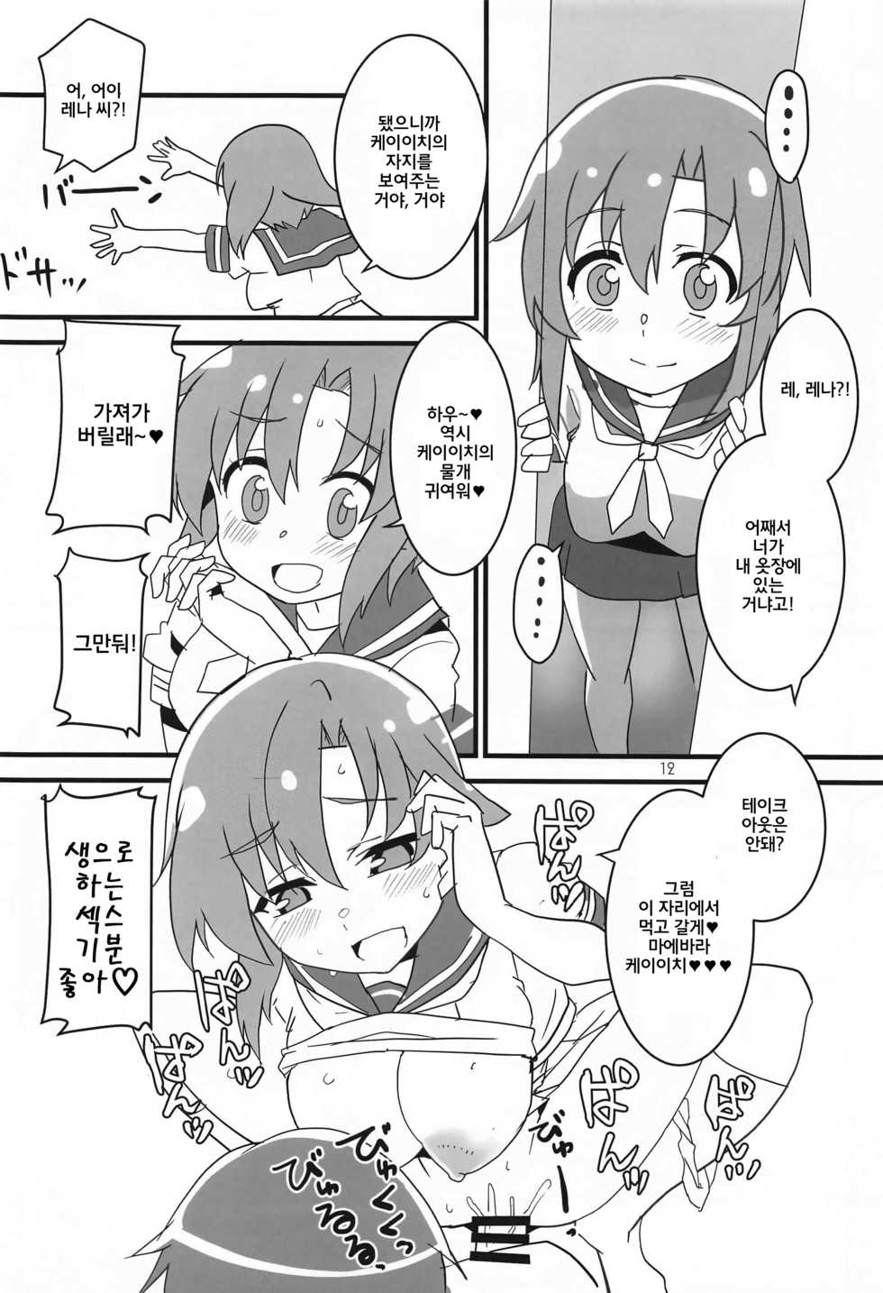 (AC2) [Blue Mage (Aoi Manabu)] Sanjou Gattai Higurashi GO! | 참상합체 쓰르라미GO! (Higurashi no Naku Koro ni) [Korean] - Page 11