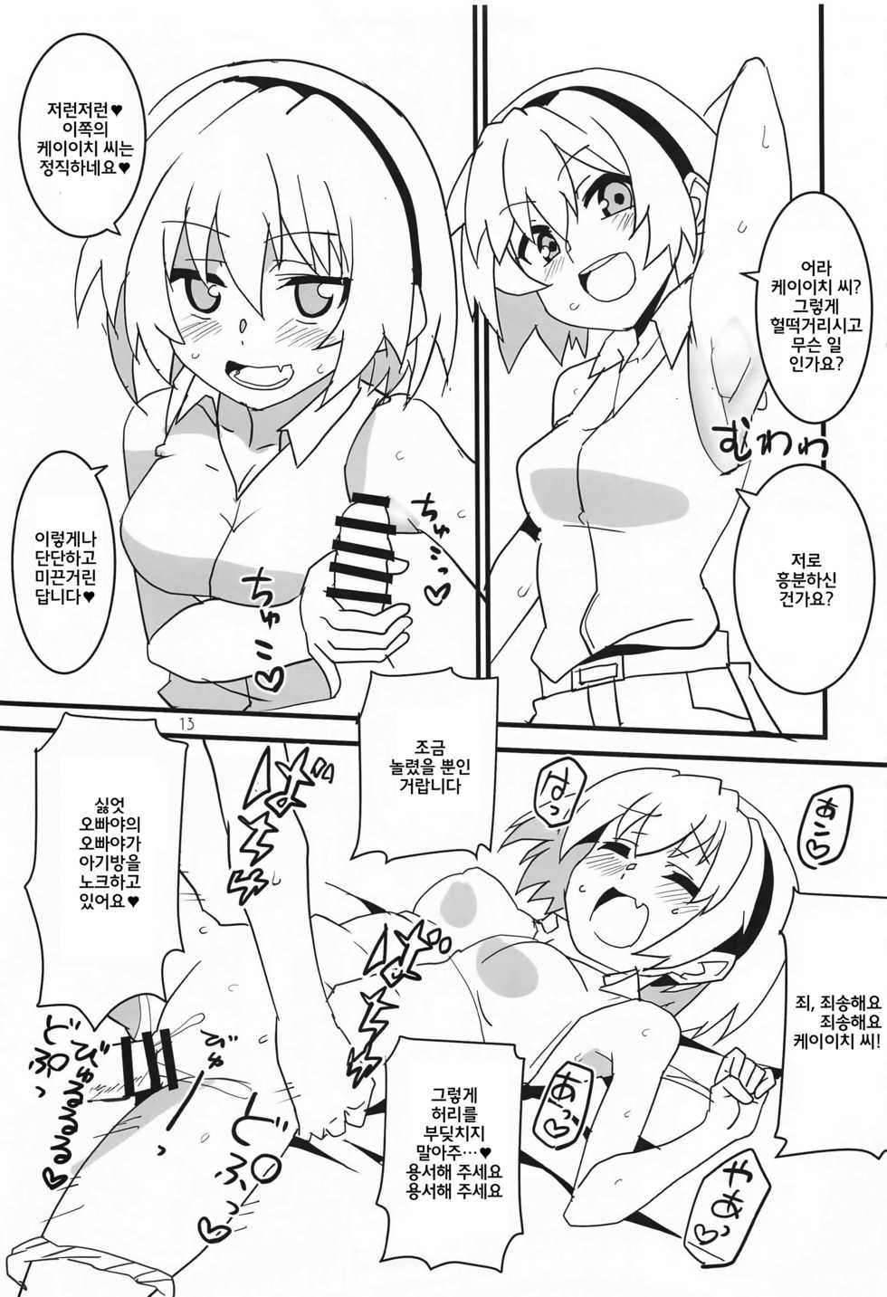 (AC2) [Blue Mage (Aoi Manabu)] Sanjou Gattai Higurashi GO! | 참상합체 쓰르라미GO! (Higurashi no Naku Koro ni) [Korean] - Page 12