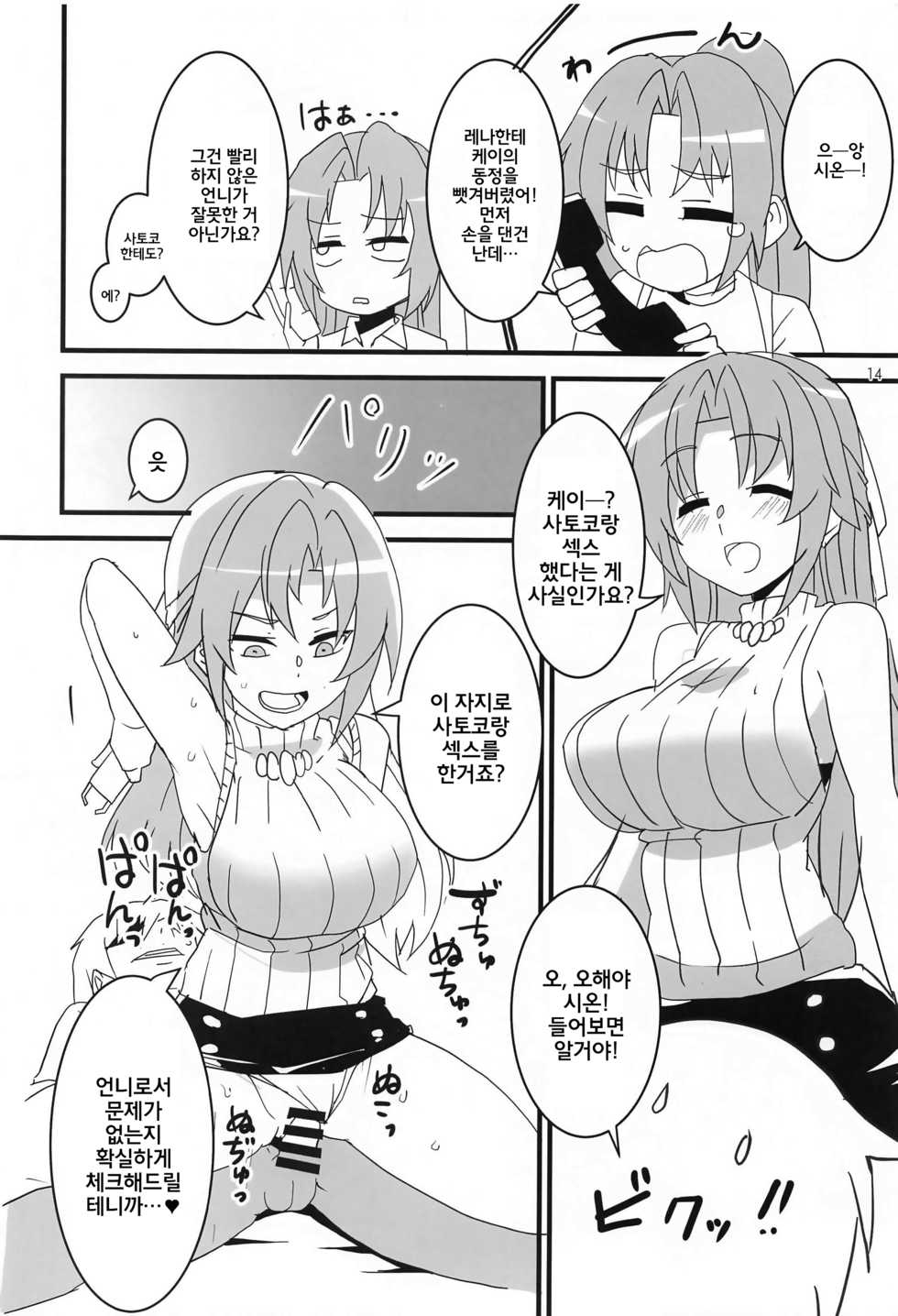 (AC2) [Blue Mage (Aoi Manabu)] Sanjou Gattai Higurashi GO! | 참상합체 쓰르라미GO! (Higurashi no Naku Koro ni) [Korean] - Page 13