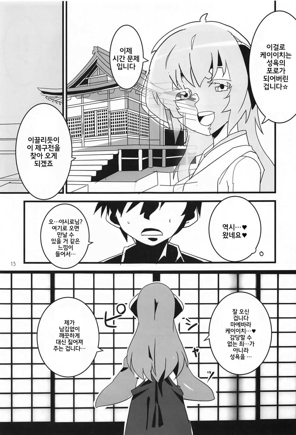 (AC2) [Blue Mage (Aoi Manabu)] Sanjou Gattai Higurashi GO! | 참상합체 쓰르라미GO! (Higurashi no Naku Koro ni) [Korean] - Page 14