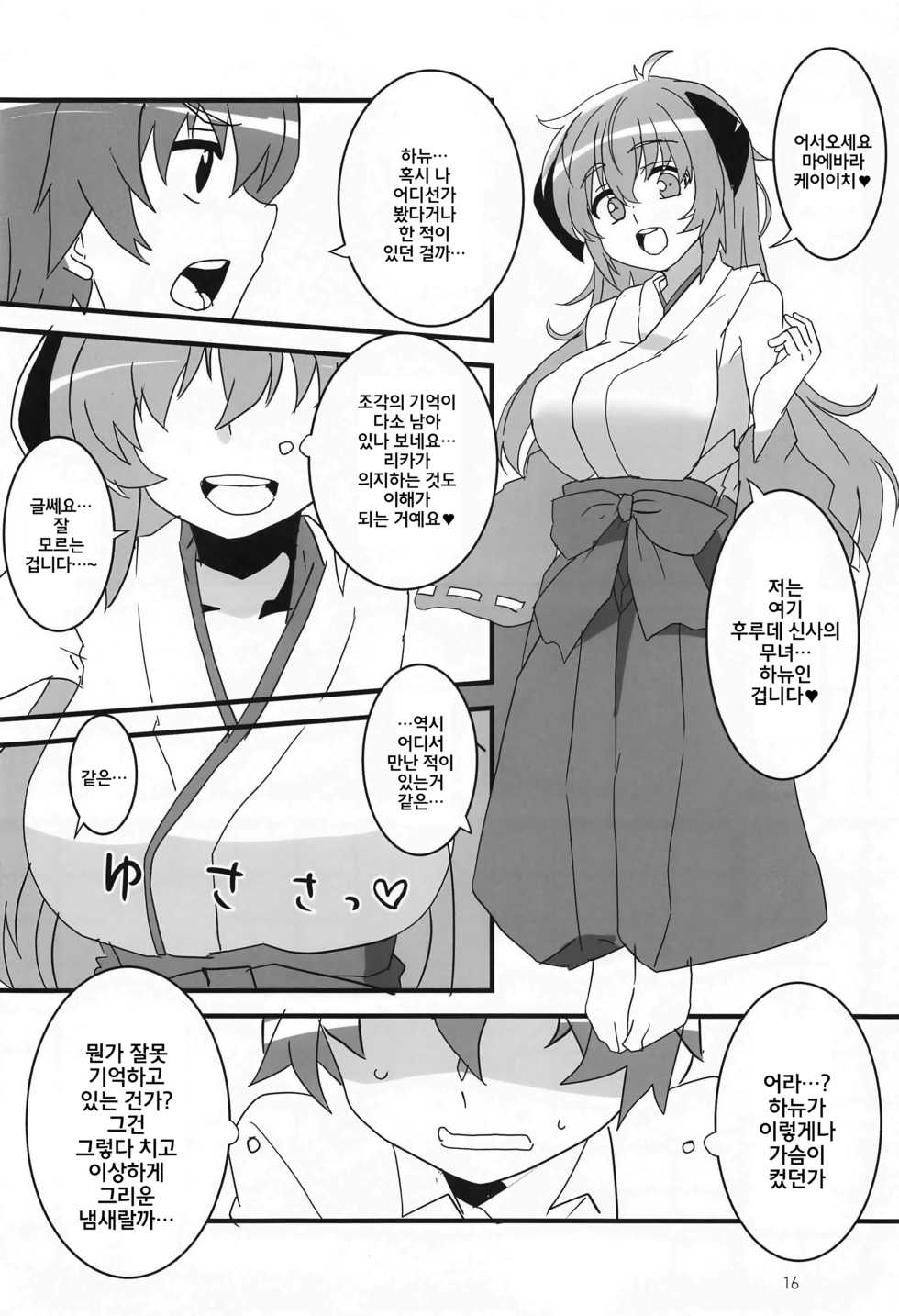 (AC2) [Blue Mage (Aoi Manabu)] Sanjou Gattai Higurashi GO! | 참상합체 쓰르라미GO! (Higurashi no Naku Koro ni) [Korean] - Page 15