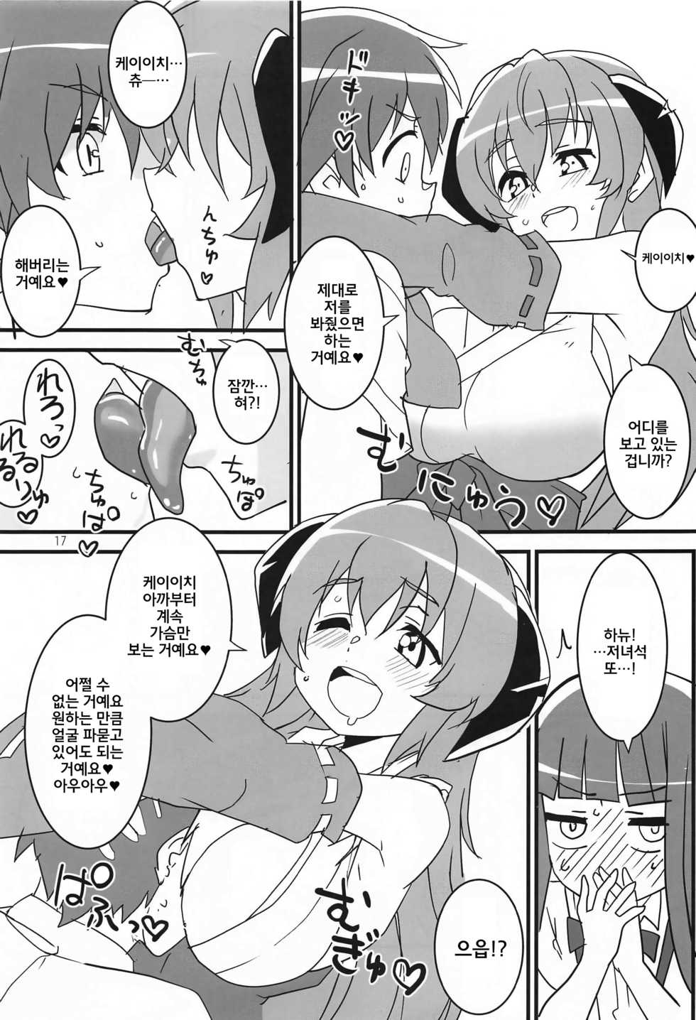 (AC2) [Blue Mage (Aoi Manabu)] Sanjou Gattai Higurashi GO! | 참상합체 쓰르라미GO! (Higurashi no Naku Koro ni) [Korean] - Page 16