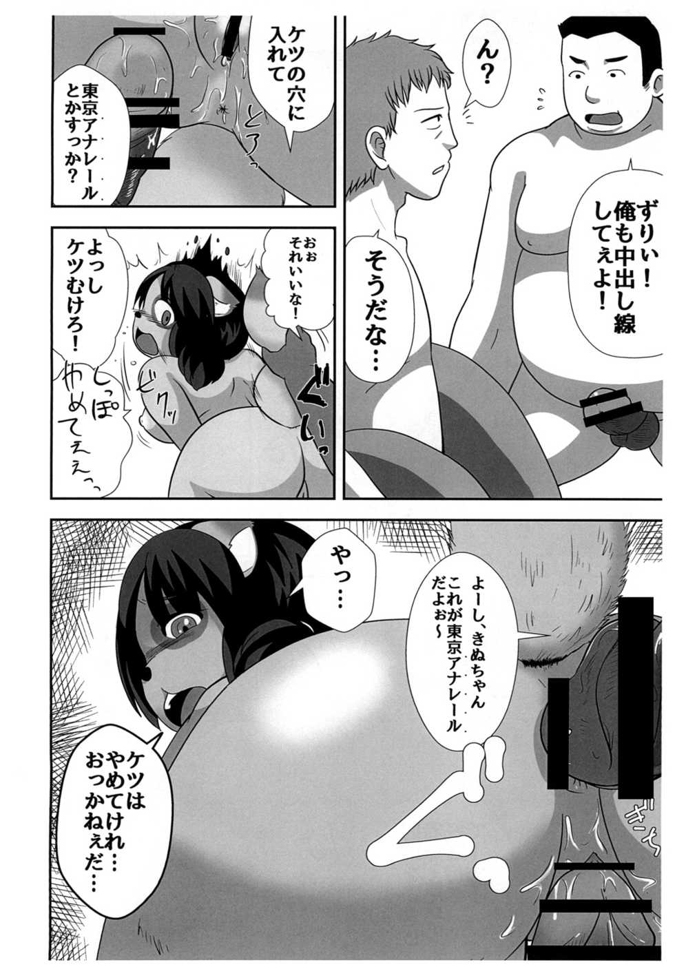(Pochatto! 9) [Kanamoriyama (Kanamori Yunene)] Tanukko Joukyou Monogatari - Page 14