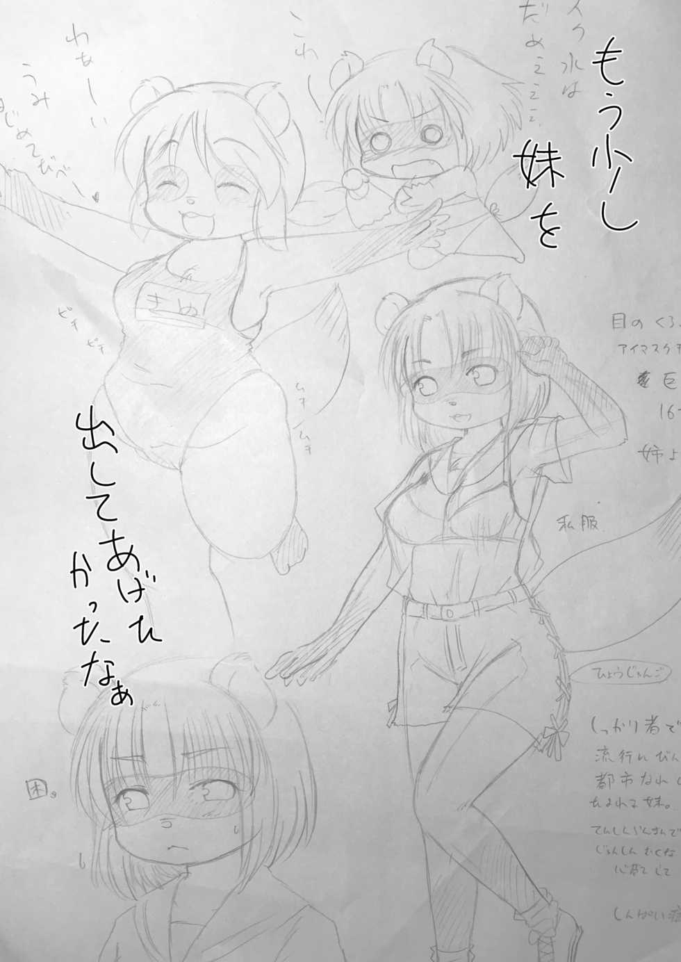 [Kanamoriyama (Kanamori Yunene)] Tanukko Vacation - Page 14