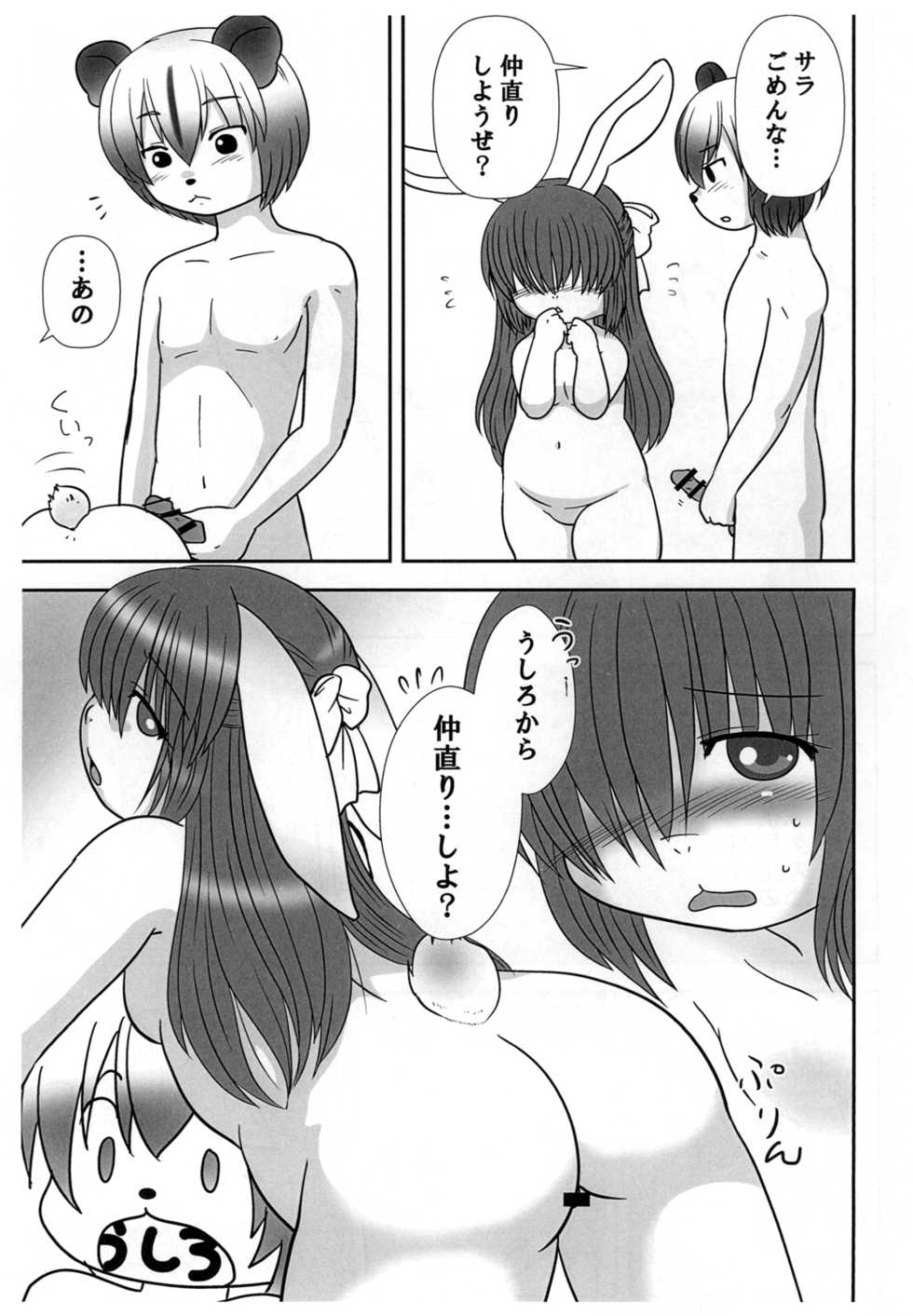 (Nikuket 10) [Kanamoriyama (Kanamori Yunene)] Koji Inchou no Ikenai Shidou 2 - Page 11