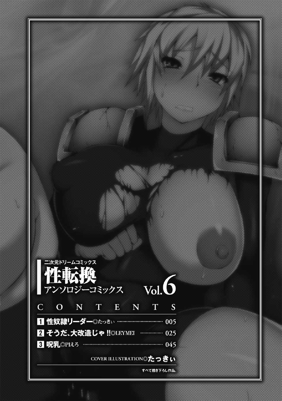 [Takkii] Seidorei Leader | Sex Slave Leader (Seitenkan Anthology Comics Vol.6) [English] [gender.tf] [Digital] - Page 3