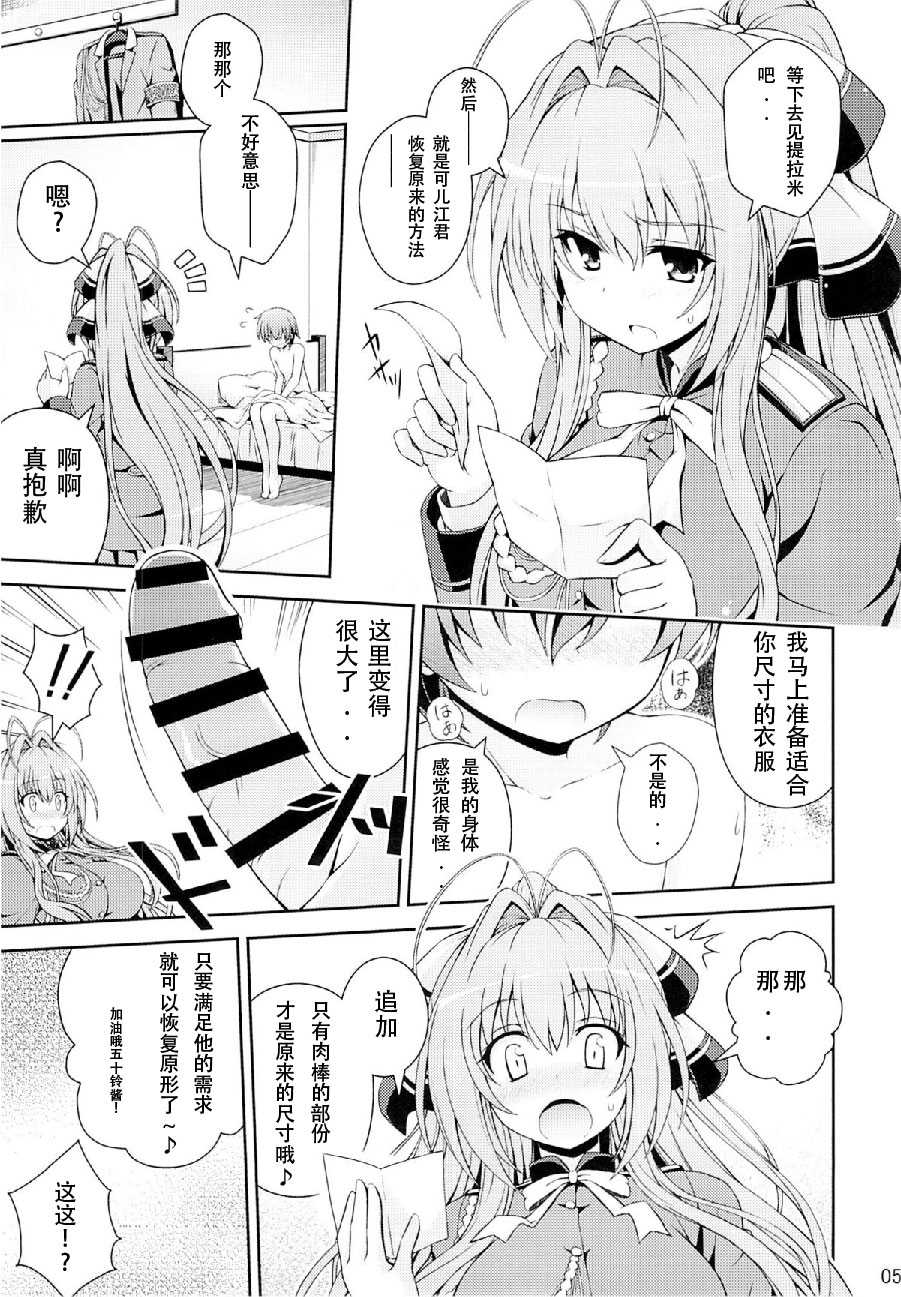 (COMIC1☆9) [Yumeya Honpo (Mukeikaku)] Tasukete!! Isuzu Onee-san! - Help me!! Isuzu one-san!  (Amagi Brilliant Park) [Chinese] [黑色彼岸花個人漢化] - Page 5