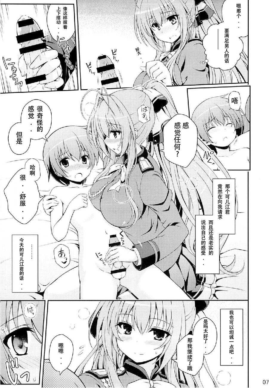 (COMIC1☆9) [Yumeya Honpo (Mukeikaku)] Tasukete!! Isuzu Onee-san! - Help me!! Isuzu one-san!  (Amagi Brilliant Park) [Chinese] [黑色彼岸花個人漢化] - Page 7