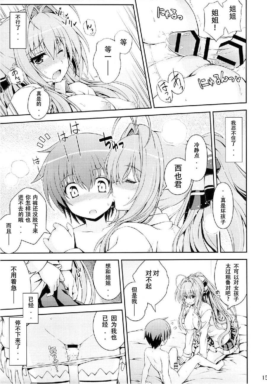 (COMIC1☆9) [Yumeya Honpo (Mukeikaku)] Tasukete!! Isuzu Onee-san! - Help me!! Isuzu one-san!  (Amagi Brilliant Park) [Chinese] [黑色彼岸花個人漢化] - Page 15