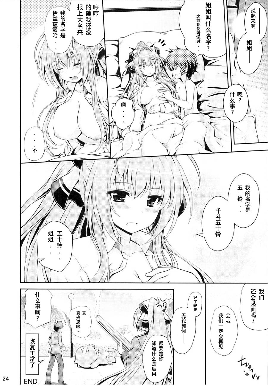 (COMIC1☆9) [Yumeya Honpo (Mukeikaku)] Tasukete!! Isuzu Onee-san! - Help me!! Isuzu one-san!  (Amagi Brilliant Park) [Chinese] [黑色彼岸花個人漢化] - Page 24