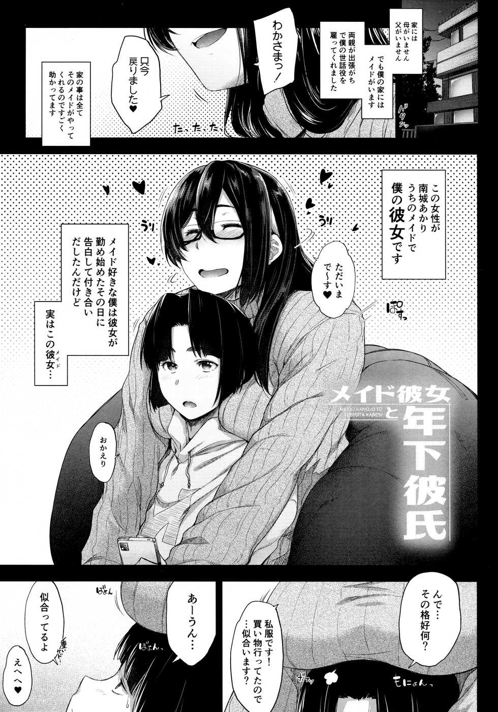 (C97) [O.S (Barlun)] Maid Kanojo to Toshishita Kareshi - Page 3