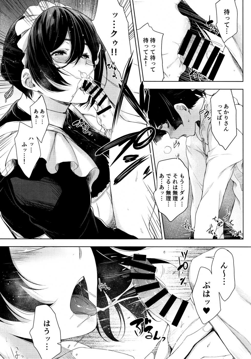 (C97) [O.S (Barlun)] Maid Kanojo to Toshishita Kareshi - Page 9
