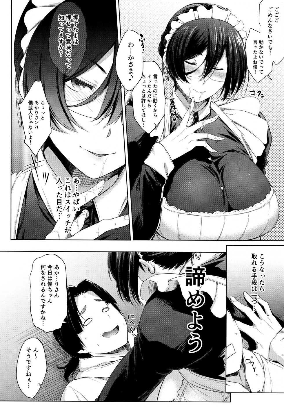 (C97) [O.S (Barlun)] Maid Kanojo to Toshishita Kareshi - Page 10