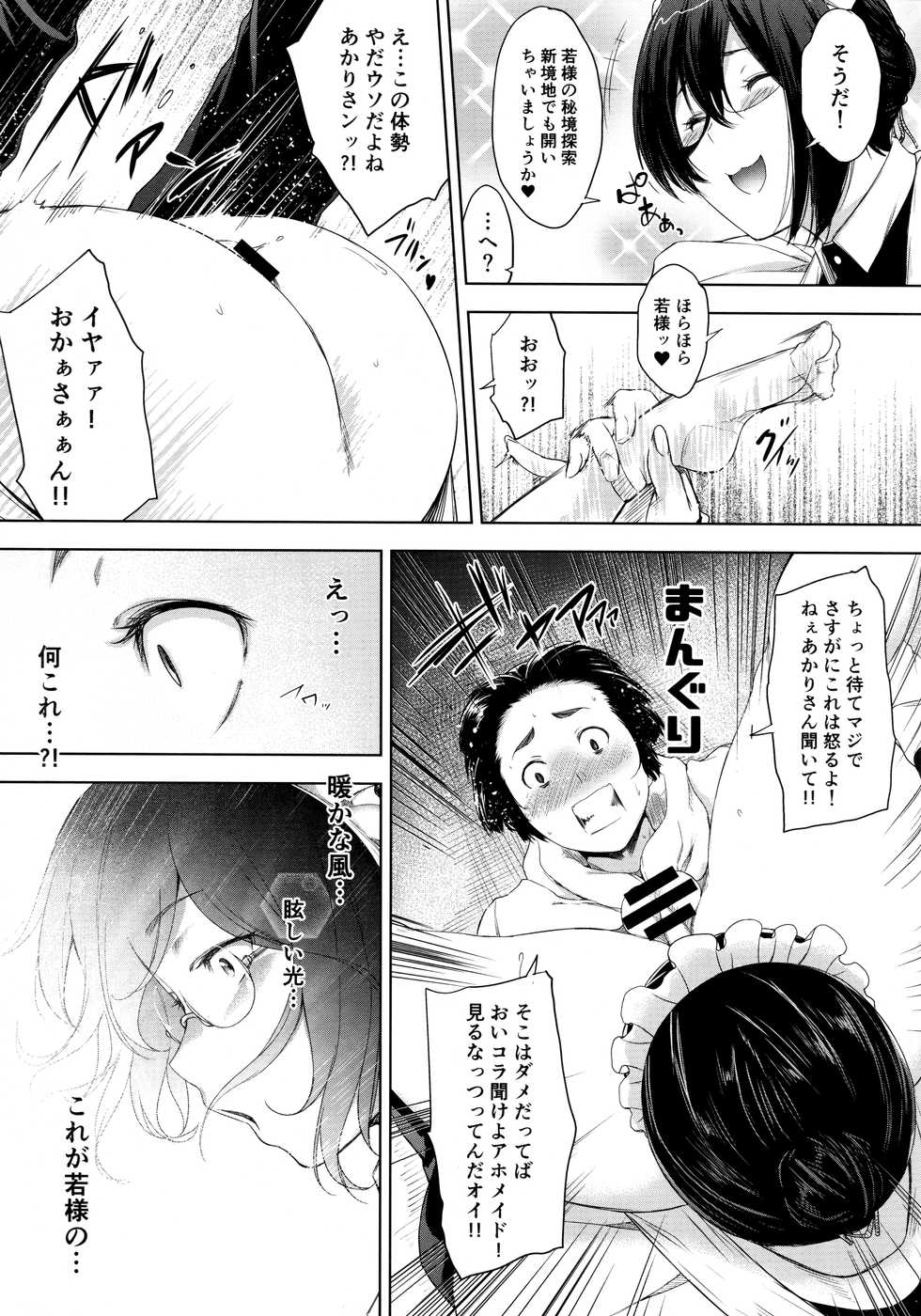 (C97) [O.S (Barlun)] Maid Kanojo to Toshishita Kareshi - Page 11