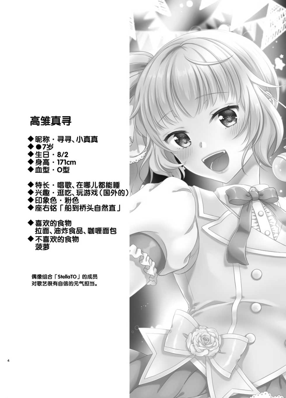 [Honey Bunny (Kohachi)] Otokonoko Idol Makura Eigyou Hen! [Chinese] [管少女汉化] [Digital] - Page 3