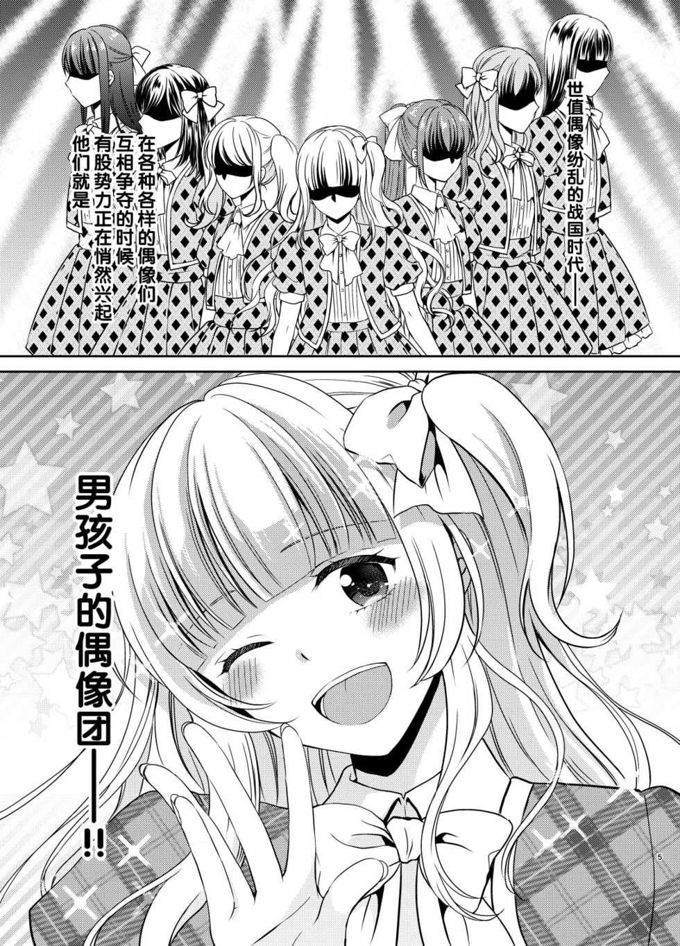 [Honey Bunny (Kohachi)] Otokonoko Idol Makura Eigyou Hen! [Chinese] [管少女汉化] [Digital] - Page 4
