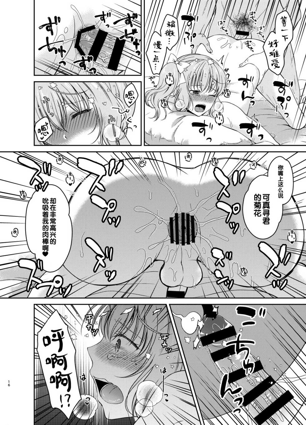 [Honey Bunny (Kohachi)] Otokonoko Idol Makura Eigyou Hen! [Chinese] [管少女汉化] [Digital] - Page 15