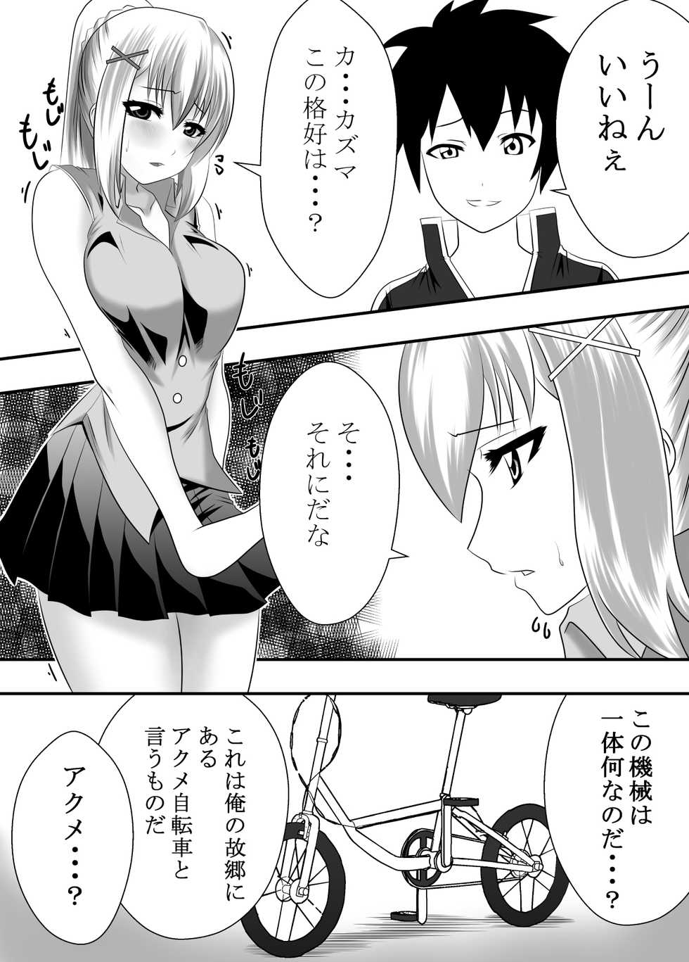 [Hamachi Tomosaku] Kono Subarashii Acme Jitensha ni Syukufuku o! (Kono Subarashii Sekai ni Syukufuku o!) - Page 2