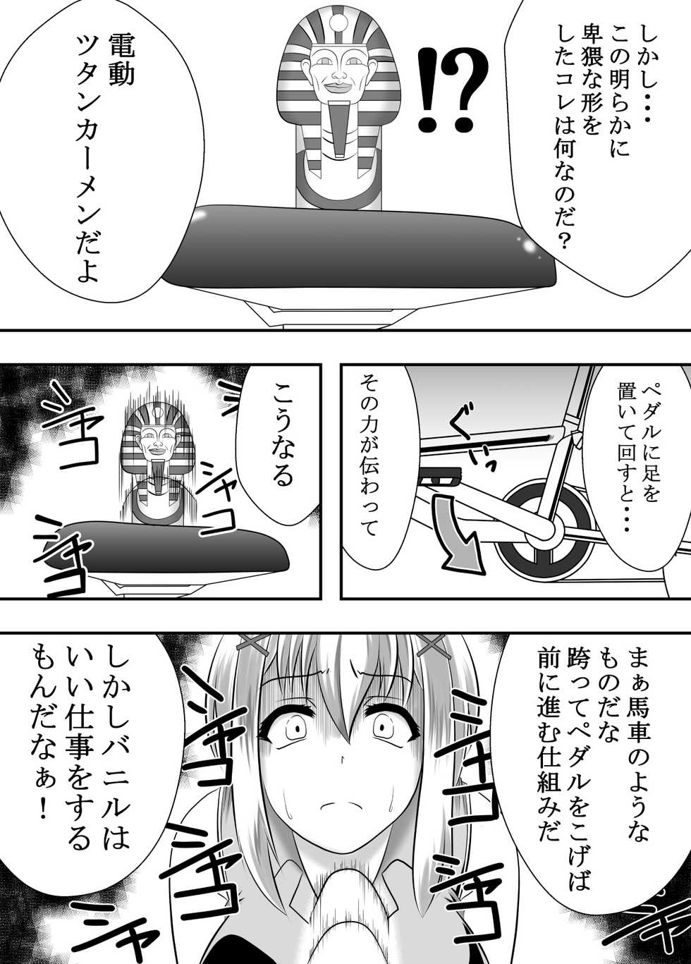 [Hamachi Tomosaku] Kono Subarashii Acme Jitensha ni Syukufuku o! (Kono Subarashii Sekai ni Syukufuku o!) - Page 3