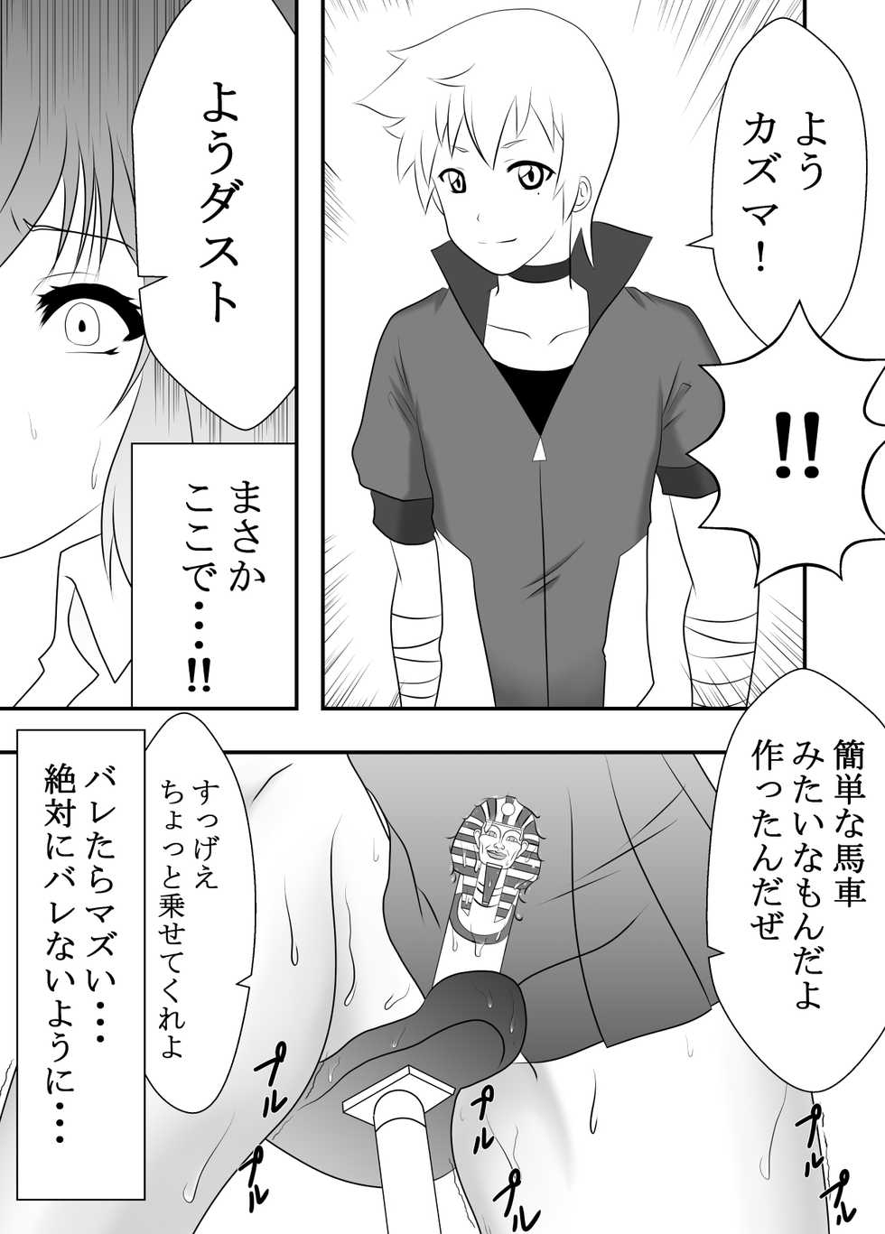 [Hamachi Tomosaku] Kono Subarashii Acme Jitensha ni Syukufuku o! (Kono Subarashii Sekai ni Syukufuku o!) - Page 8