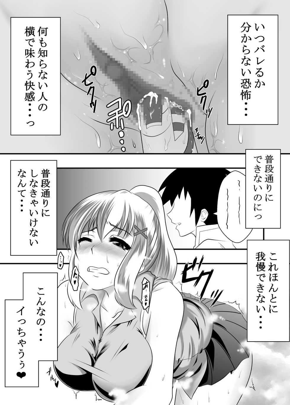 [Hamachi Tomosaku] Kono Subarashii Acme Jitensha ni Syukufuku o! (Kono Subarashii Sekai ni Syukufuku o!) - Page 9