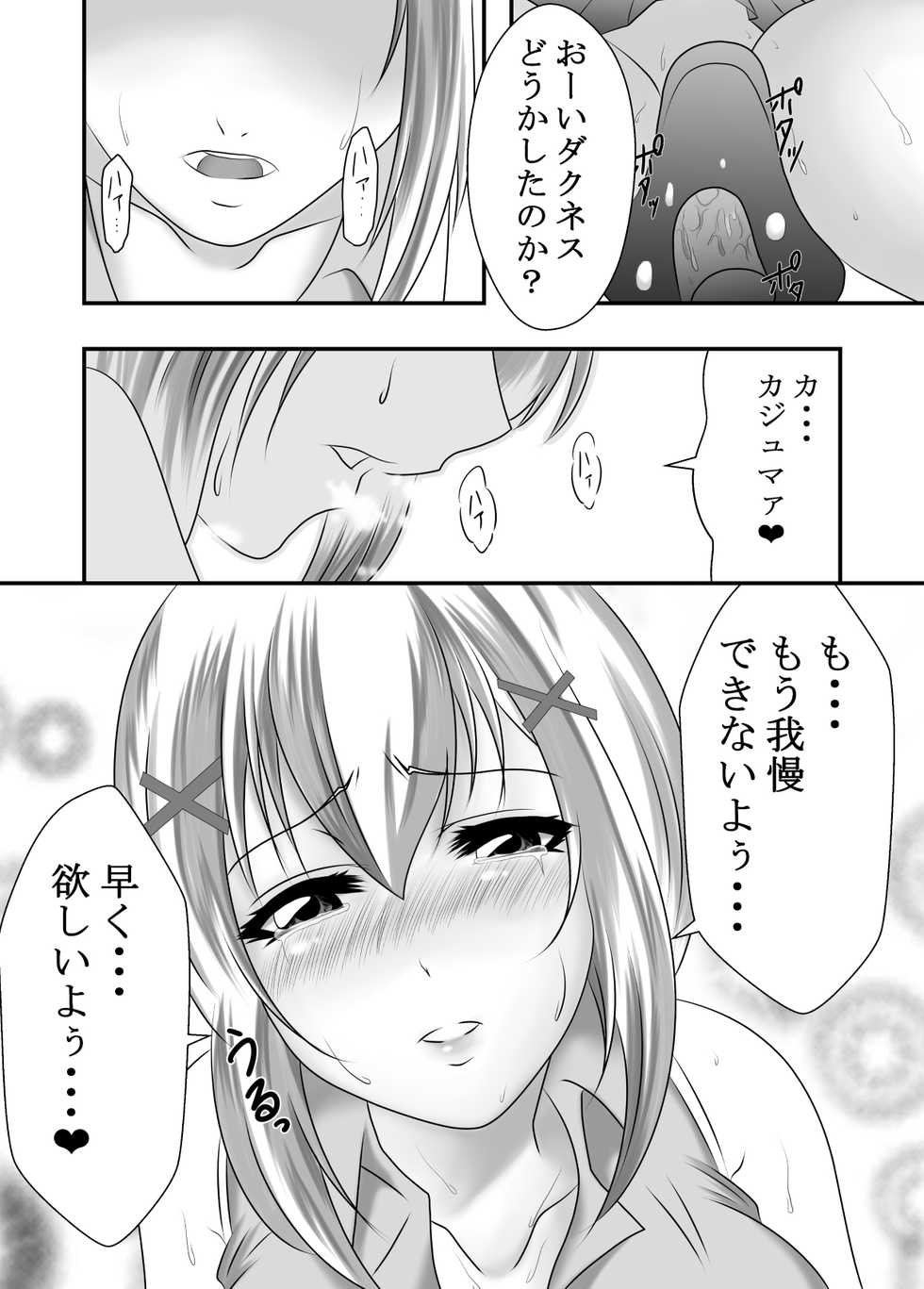[Hamachi Tomosaku] Kono Subarashii Acme Jitensha ni Syukufuku o! (Kono Subarashii Sekai ni Syukufuku o!) - Page 11