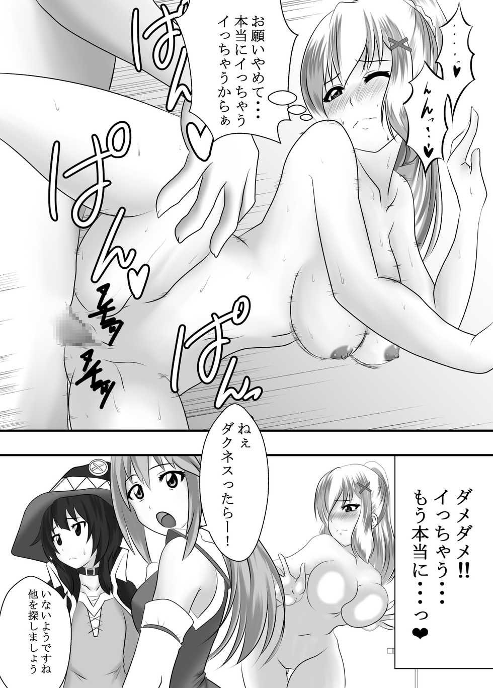 [Hamachi Tomosaku] Kono Subarashii Acme Jitensha ni Syukufuku o! (Kono Subarashii Sekai ni Syukufuku o!) - Page 17