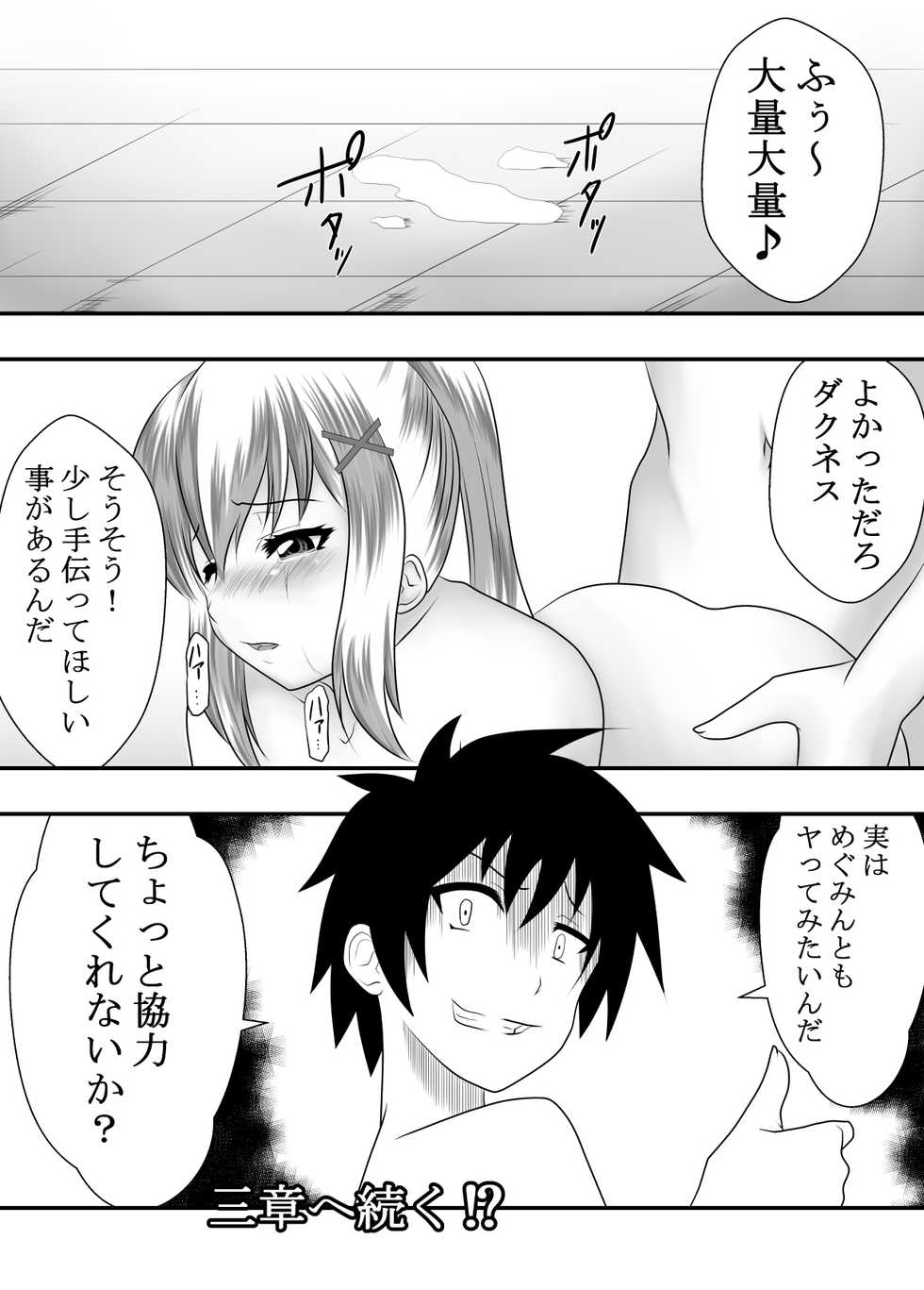 [Hamachi Tomosaku] Kono Subarashii Acme Jitensha ni Syukufuku o! (Kono Subarashii Sekai ni Syukufuku o!) - Page 20