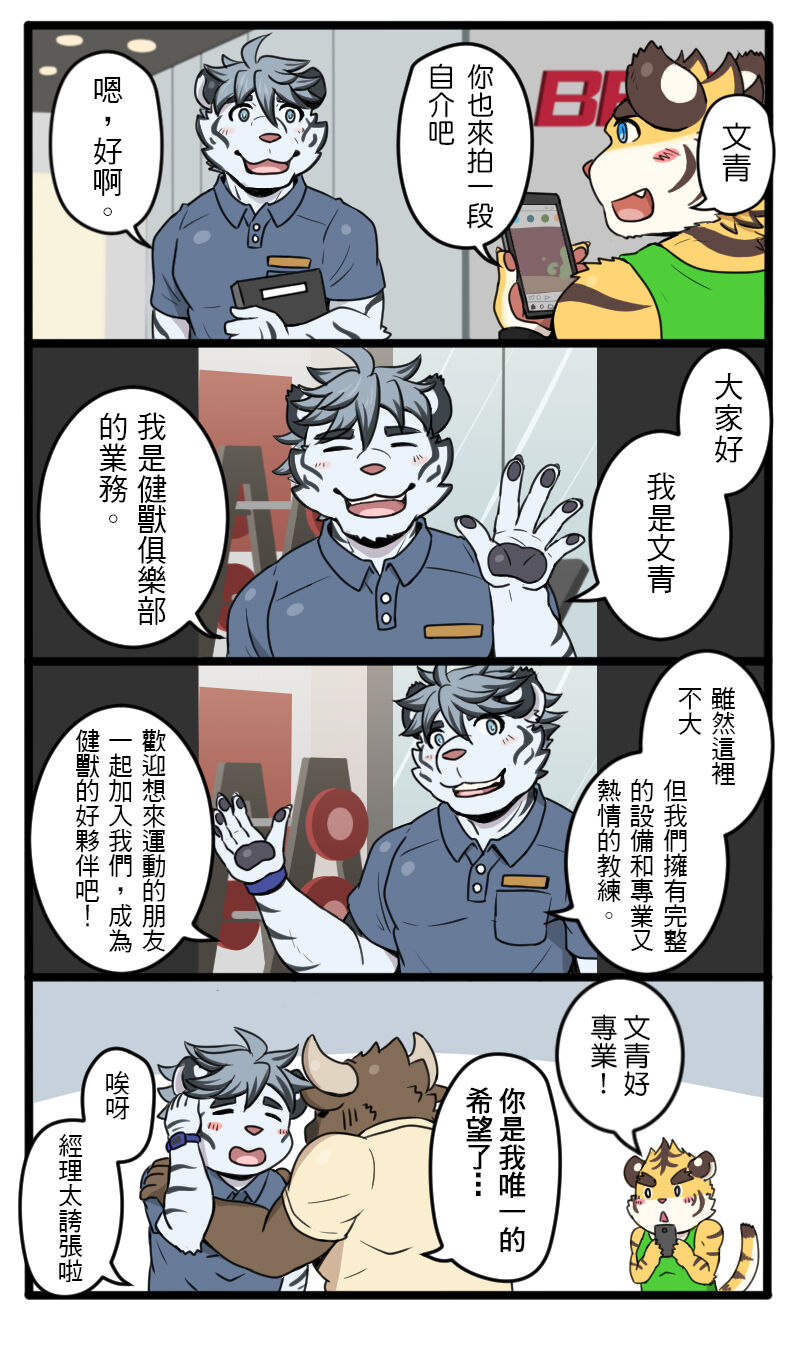 [Ripple Moon (漣漪月影)] Gym Pals - Pal and his gym pals' gaily daily life [Chinese] (ongoing) - Page 5