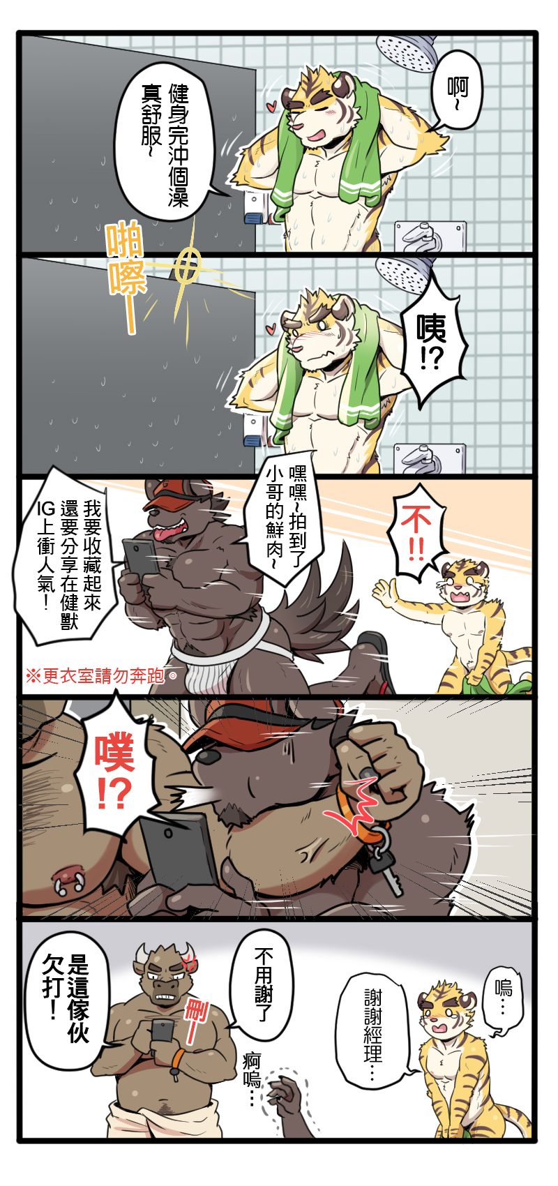 [Ripple Moon (漣漪月影)] Gym Pals - Pal and his gym pals' gaily daily life [Chinese] (ongoing) - Page 8