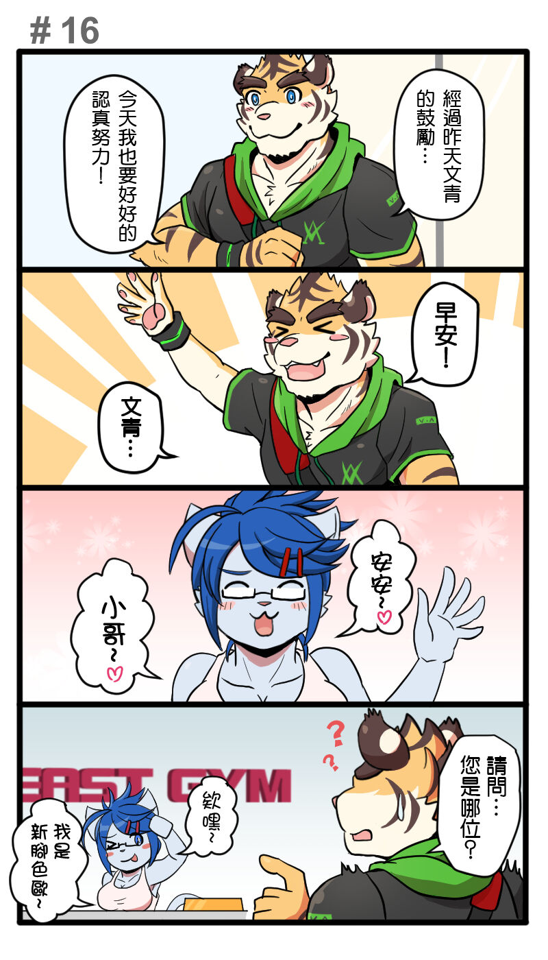 [Ripple Moon (漣漪月影)] Gym Pals - Pal and his gym pals' gaily daily life [Chinese] (ongoing) - Page 17