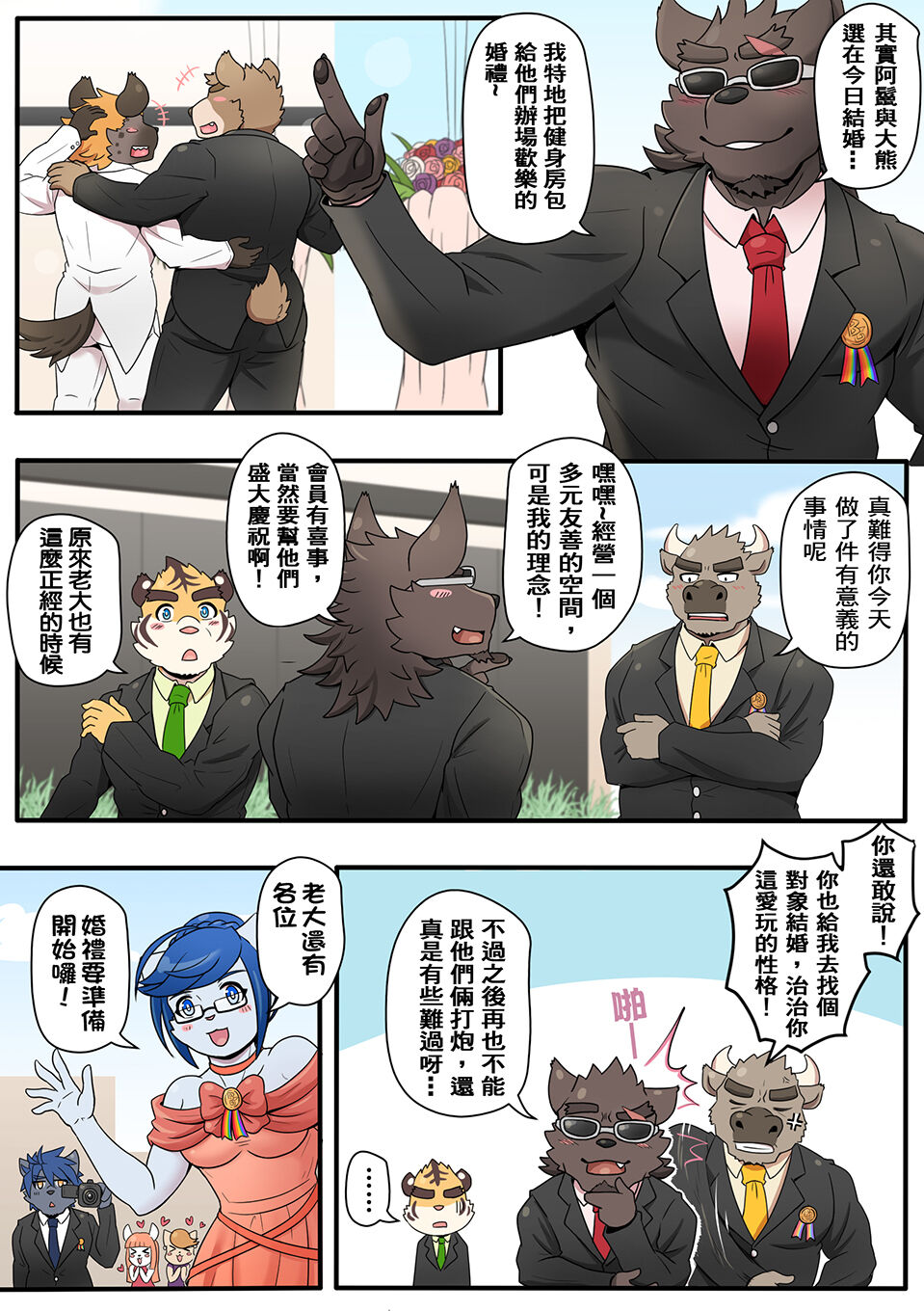 [Ripple Moon (漣漪月影)] Gym Pals - Pal and his gym pals' gaily daily life [Chinese] (ongoing) - Page 24