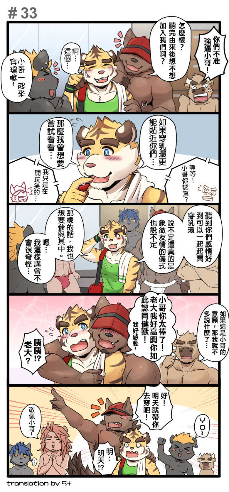 [Ripple Moon (漣漪月影)] Gym Pals - Pal and his gym pals' gaily daily life [Chinese] (ongoing) - Page 40