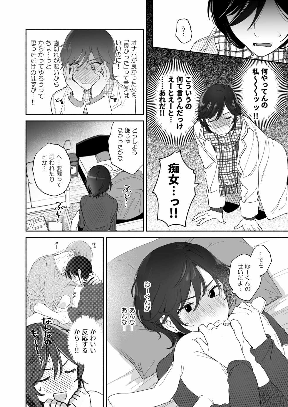 [Ura Alpaca Bokujou (Meeo)] Suki Araba Kareshi no Seiheki o Yugametai! - Page 24