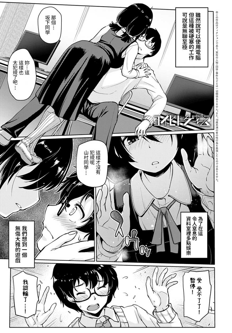 [Sunameri] Koibito Game (COMIC Anthurium 2021-01) [Chinese] [Digital] - Page 1