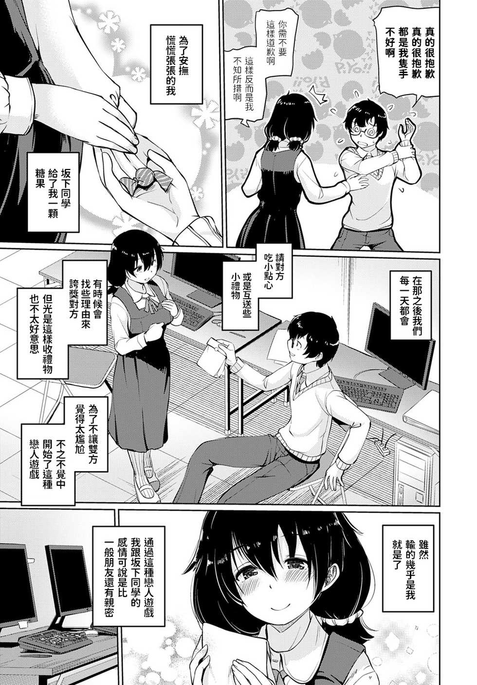 [Sunameri] Koibito Game (COMIC Anthurium 2021-01) [Chinese] [Digital] - Page 3