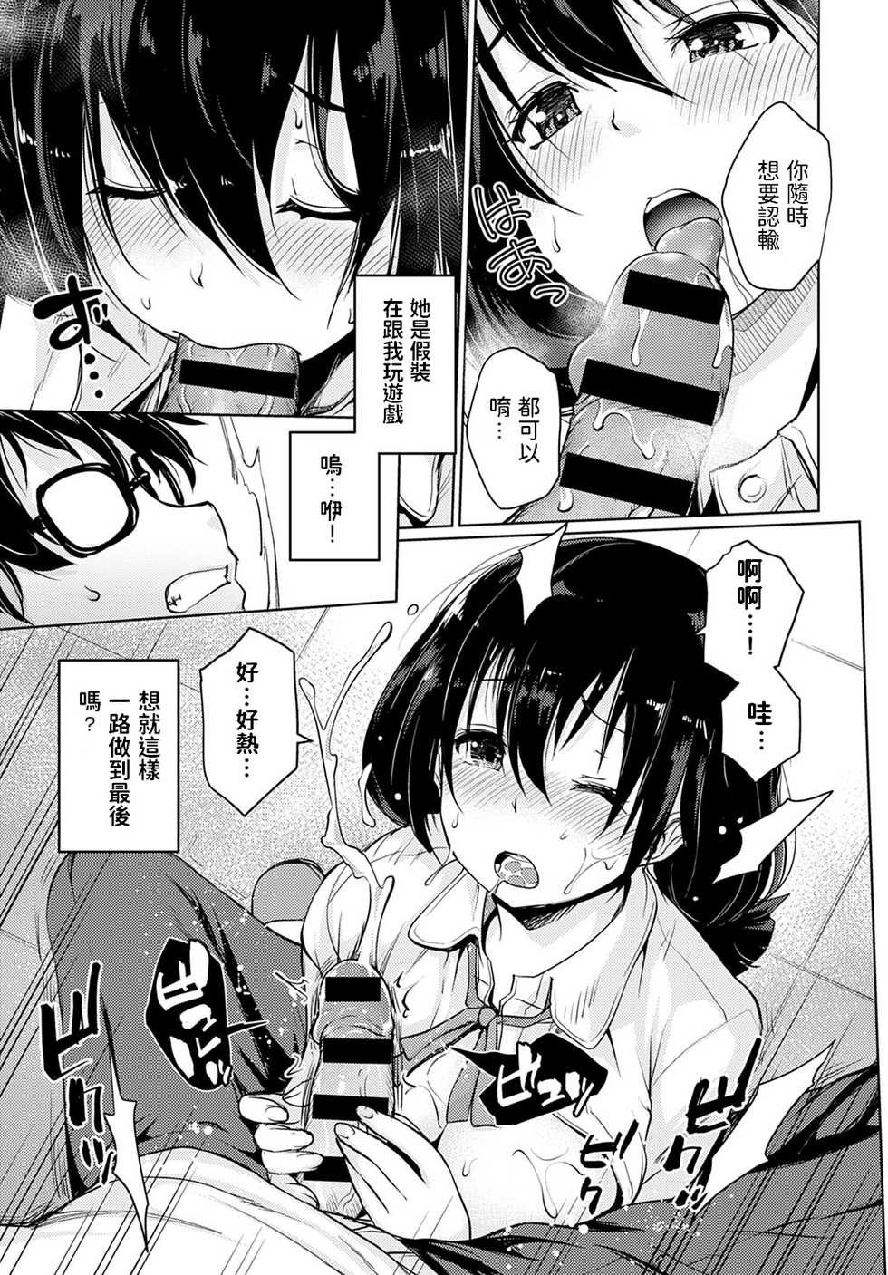[Sunameri] Koibito Game (COMIC Anthurium 2021-01) [Chinese] [Digital] - Page 11