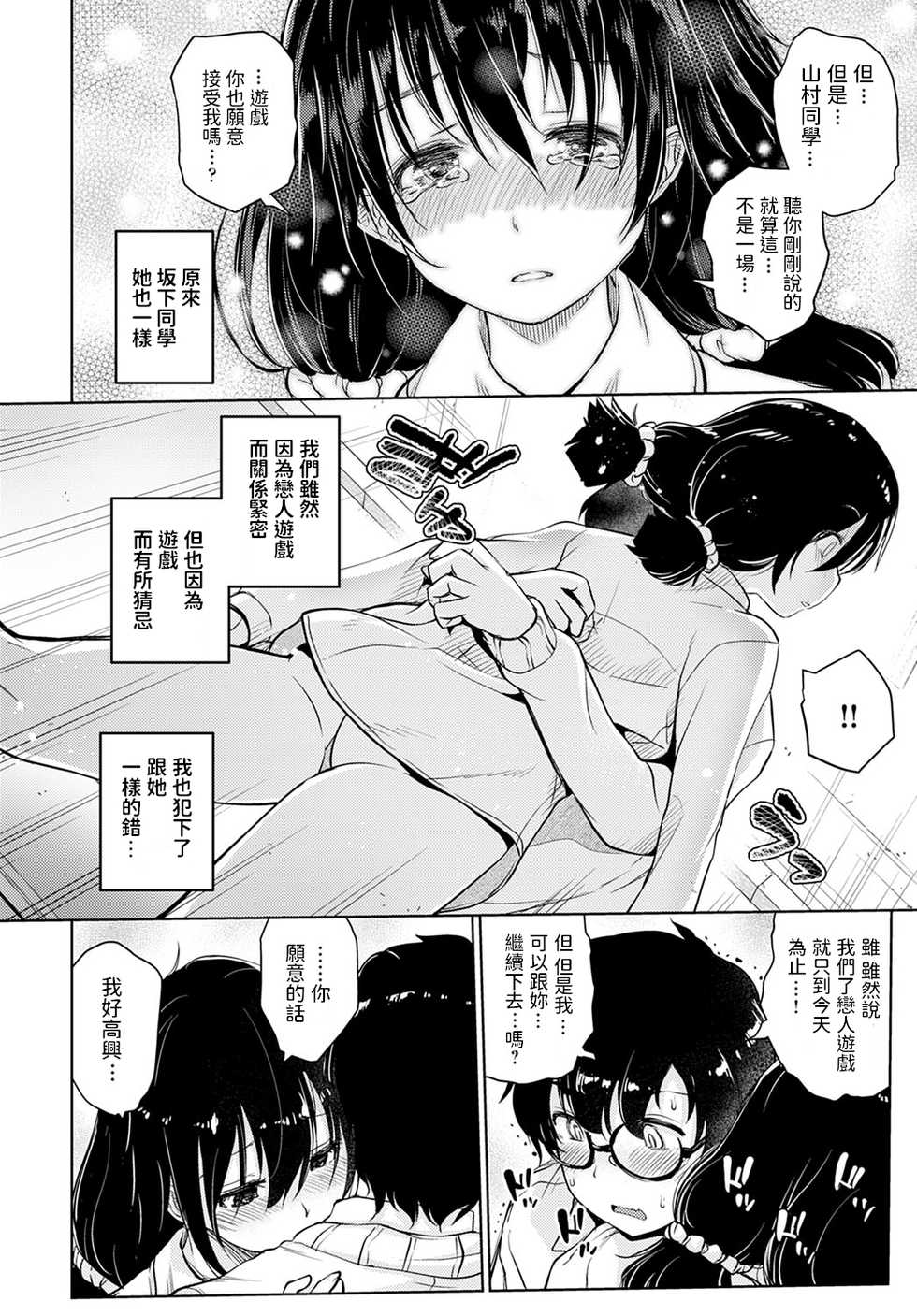 [Sunameri] Koibito Game (COMIC Anthurium 2021-01) [Chinese] [Digital] - Page 14