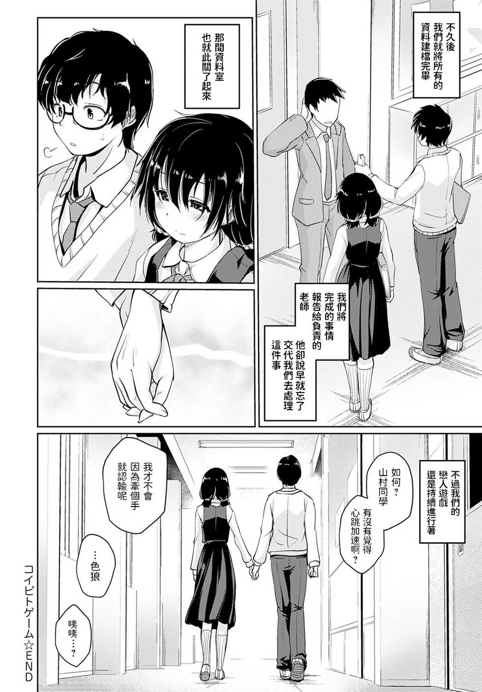 [Sunameri] Koibito Game (COMIC Anthurium 2021-01) [Chinese] [Digital] - Page 24