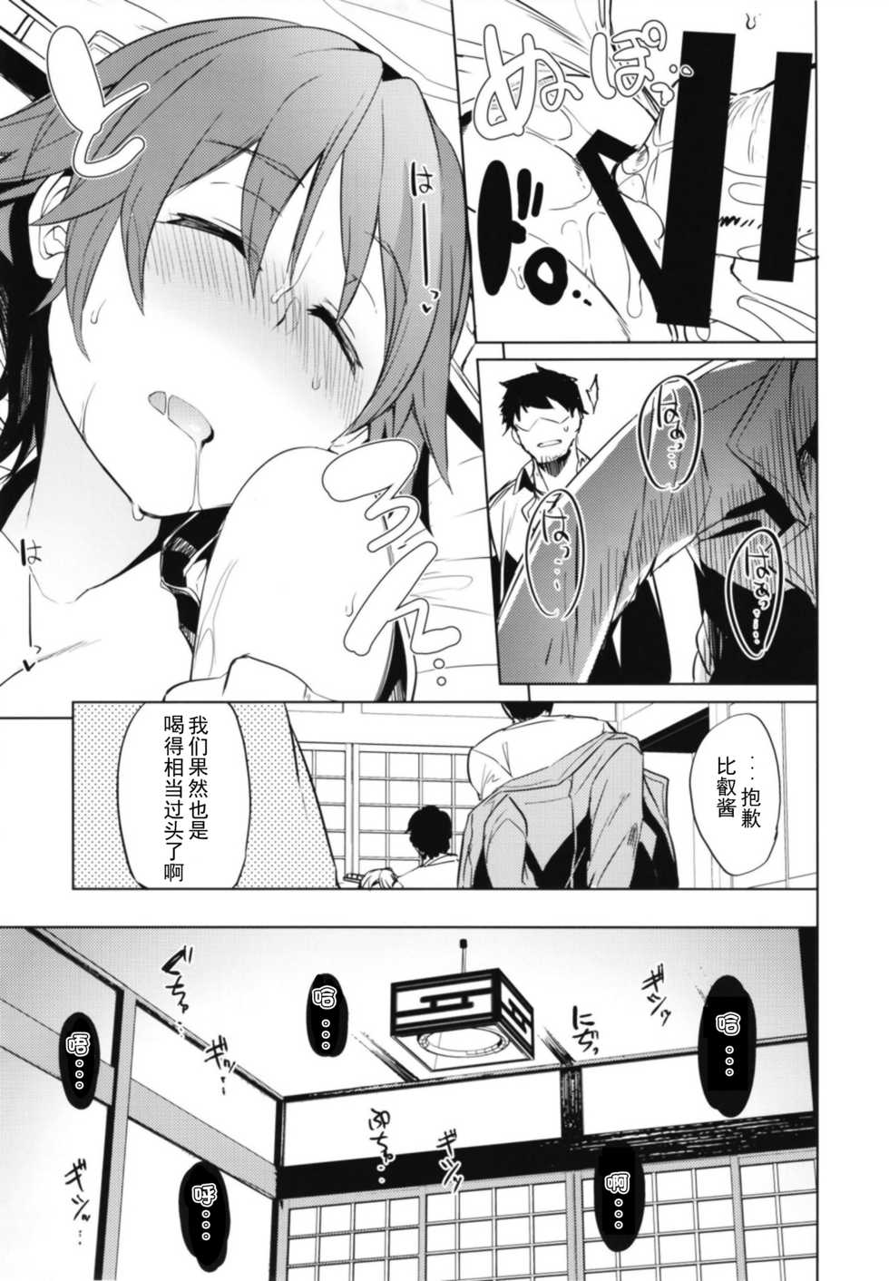 [Nami-Nami Restaurant (Tsukinami Kousuke)] Hiei Suikan (Kantai Collection -KanColle-) [Chinese] [WTM直接汉化] [Digital] - Page 14