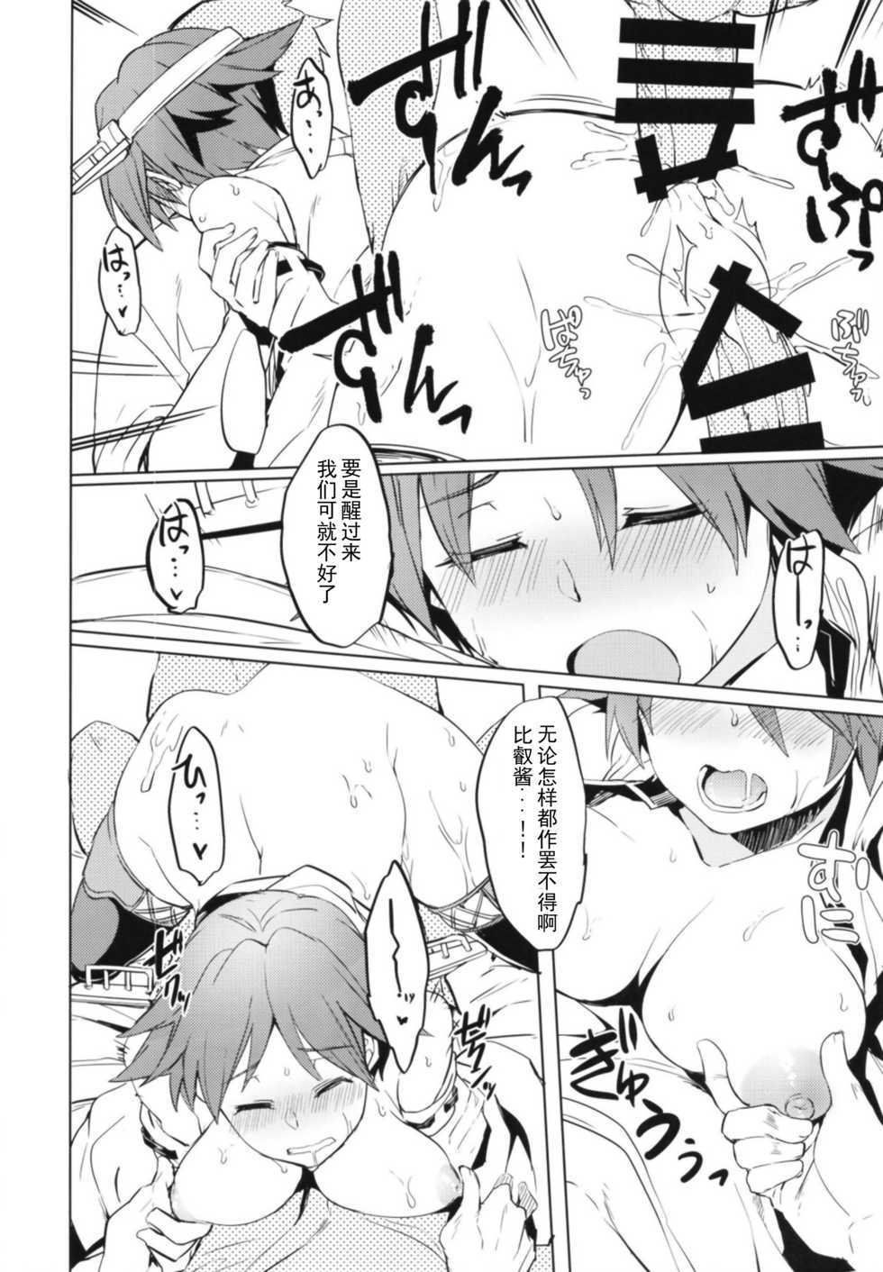 [Nami-Nami Restaurant (Tsukinami Kousuke)] Hiei Suikan (Kantai Collection -KanColle-) [Chinese] [WTM直接汉化] [Digital] - Page 15