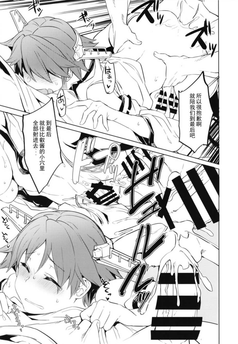 [Nami-Nami Restaurant (Tsukinami Kousuke)] Hiei Suikan (Kantai Collection -KanColle-) [Chinese] [WTM直接汉化] [Digital] - Page 16