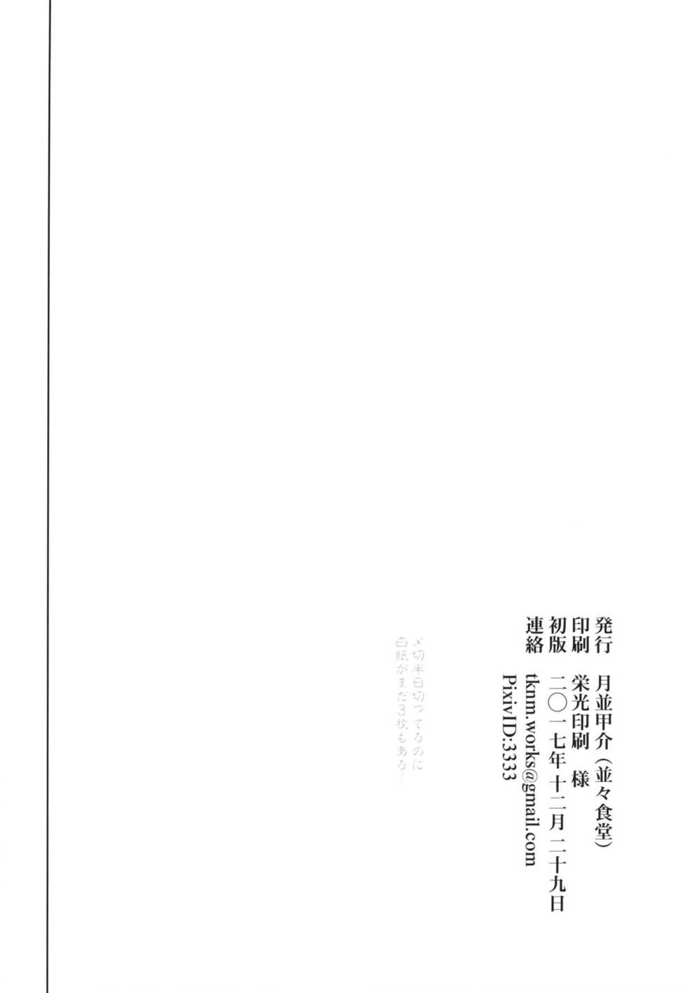 [Nami-Nami Restaurant (Tsukinami Kousuke)] Hiei Suikan (Kantai Collection -KanColle-) [Chinese] [WTM直接汉化] [Digital] - Page 19