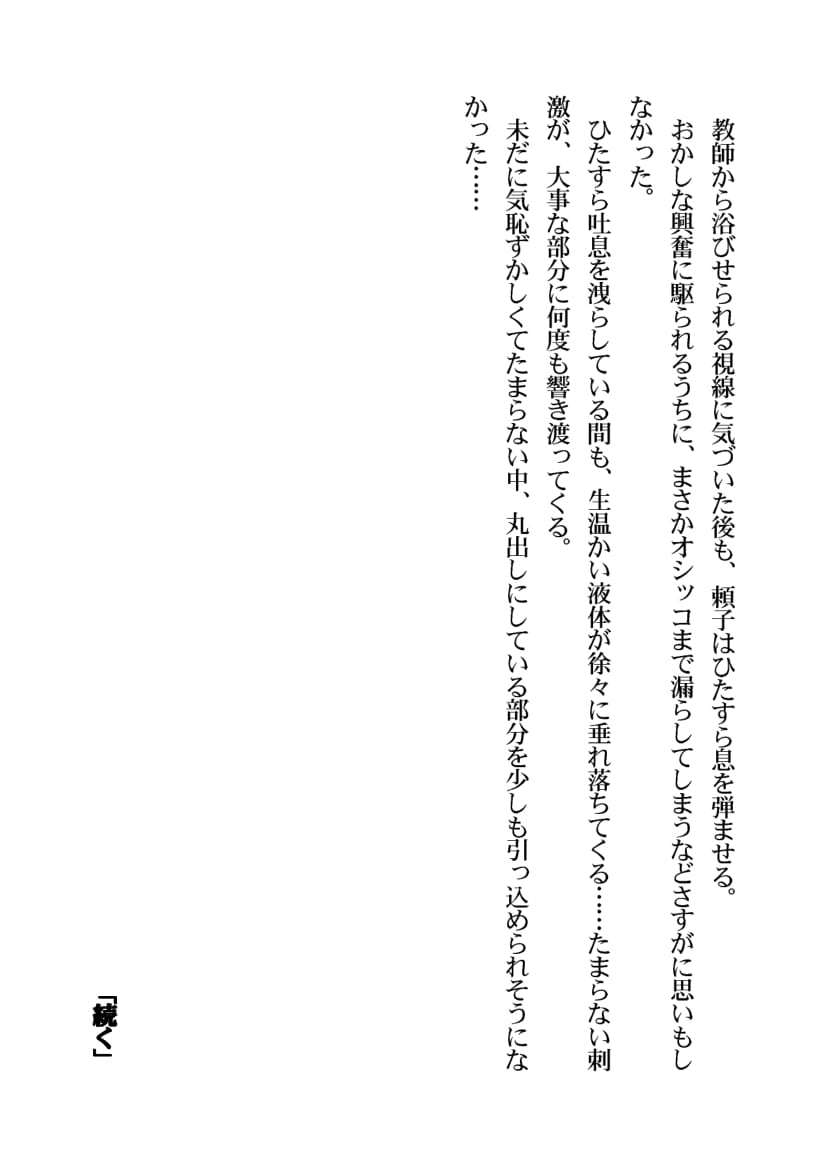 [Aidon Raiki] InCha Jogakusei o Otona Chinpo de Mesu Dorei Choukyou! - Page 35