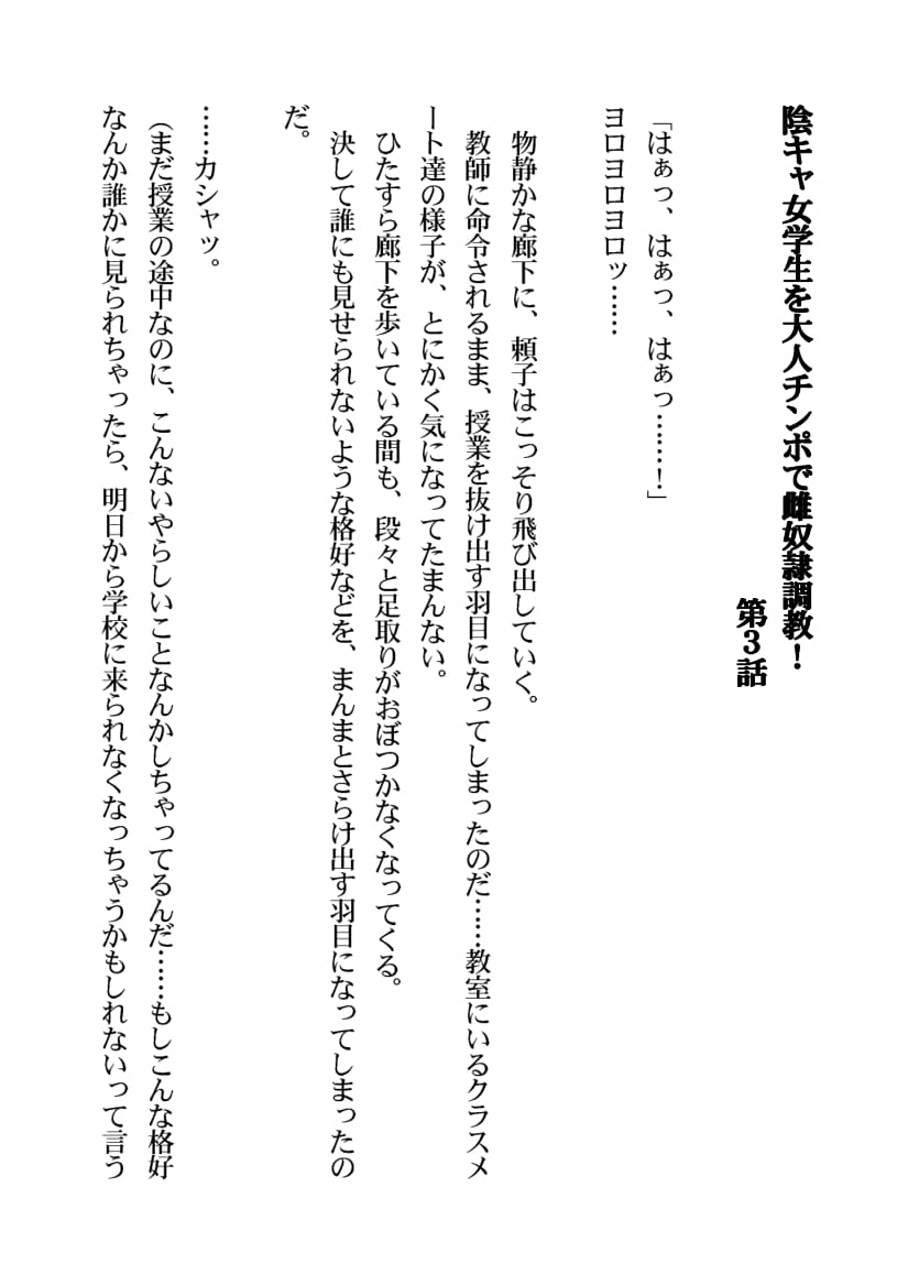 [Aidon Raiki] InCha Jogakusei o Otona Chinpo de Mesu Dorei Choukyou! - Page 36