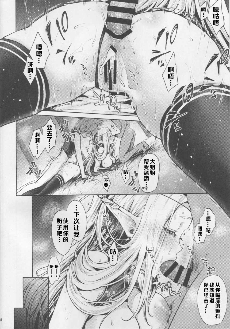 [Kaze no Gotoku! (Kazabuki Poni)] Hajimete no Sekaiju 3 (Sekaiju no Meikyuu) [Chinese] [不可视汉化] - Page 4
