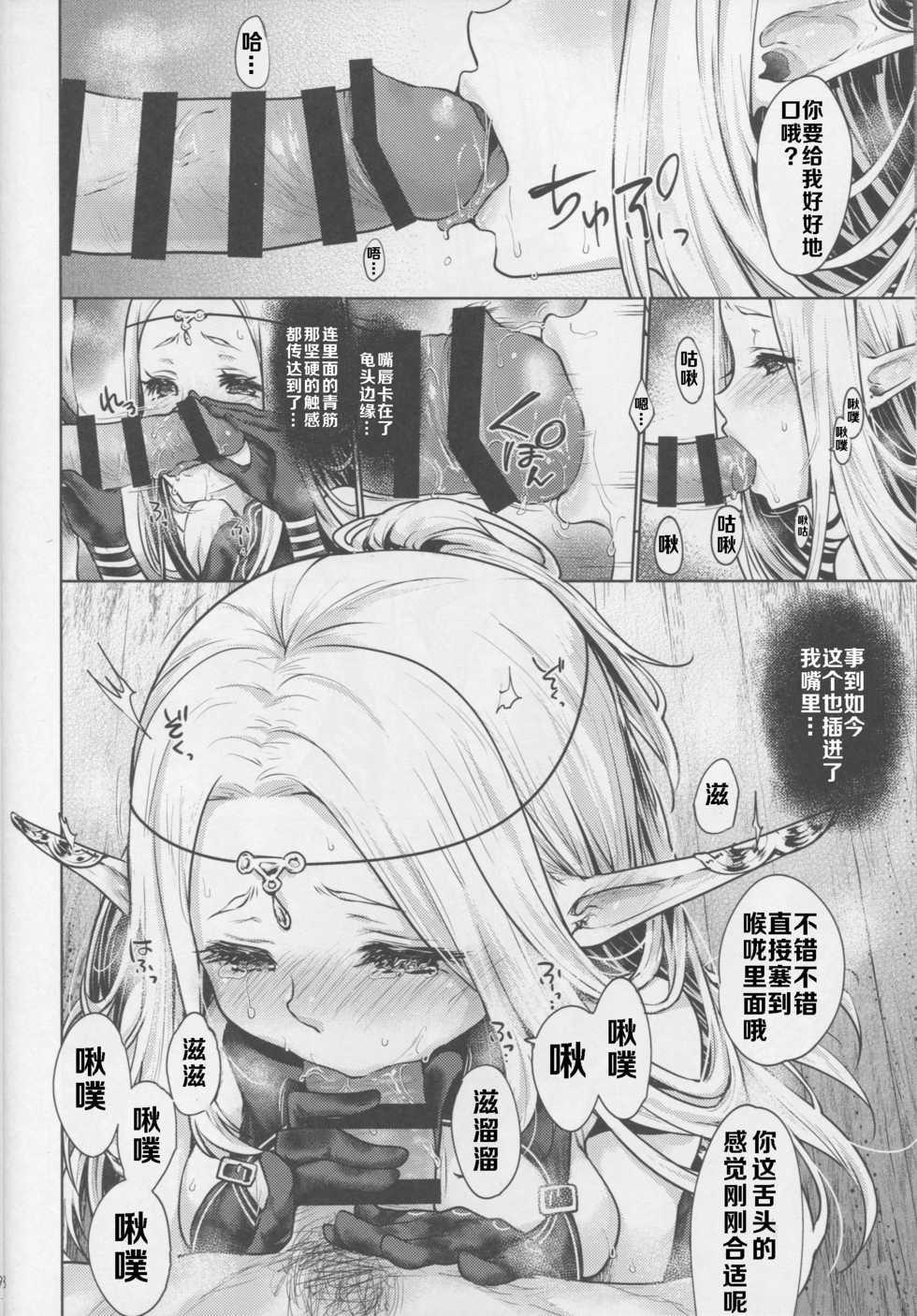[Kaze no Gotoku! (Kazabuki Poni)] Hajimete no Sekaiju 3 (Sekaiju no Meikyuu) [Chinese] [不可视汉化] - Page 8