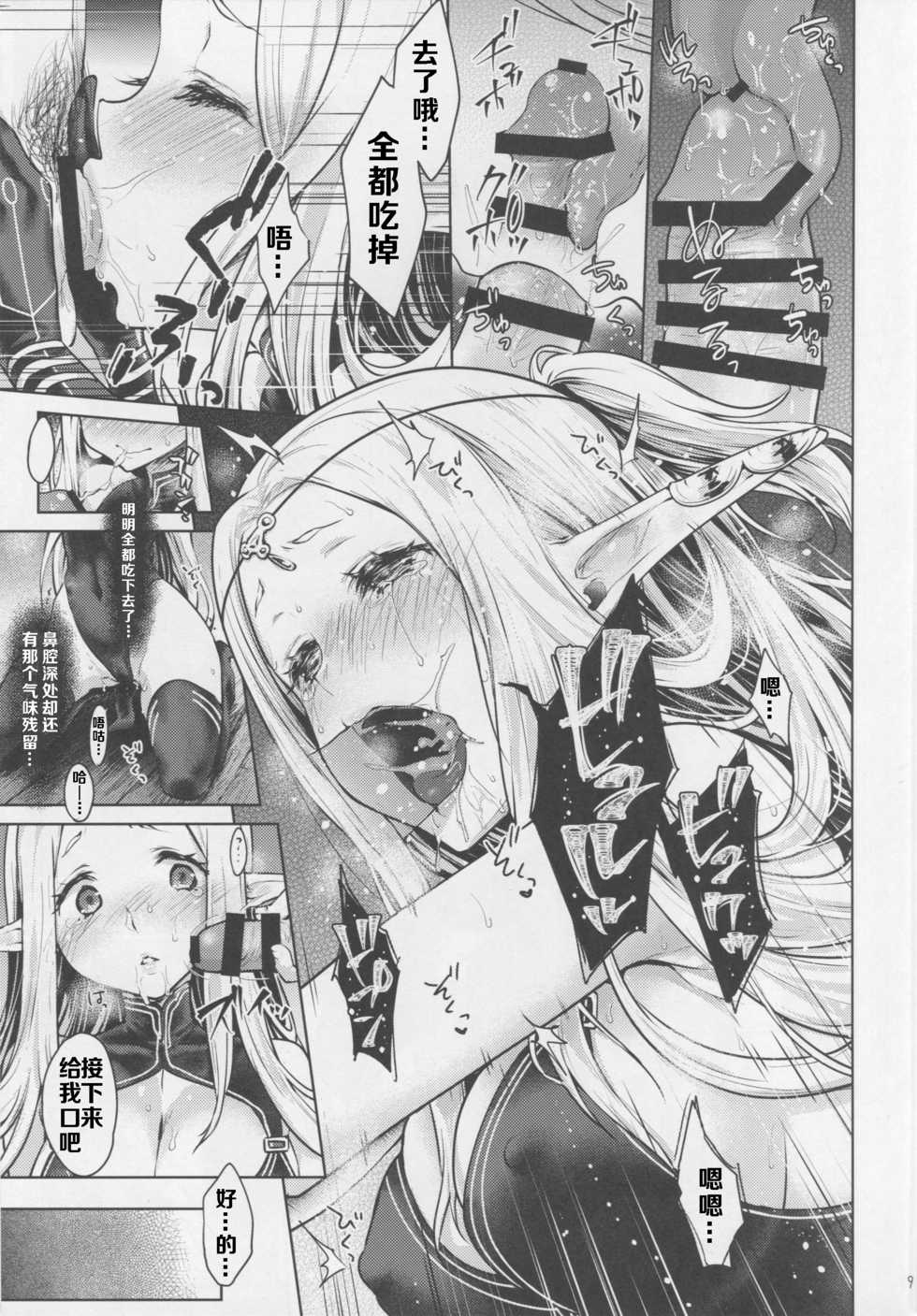 [Kaze no Gotoku! (Kazabuki Poni)] Hajimete no Sekaiju 3 (Sekaiju no Meikyuu) [Chinese] [不可视汉化] - Page 9