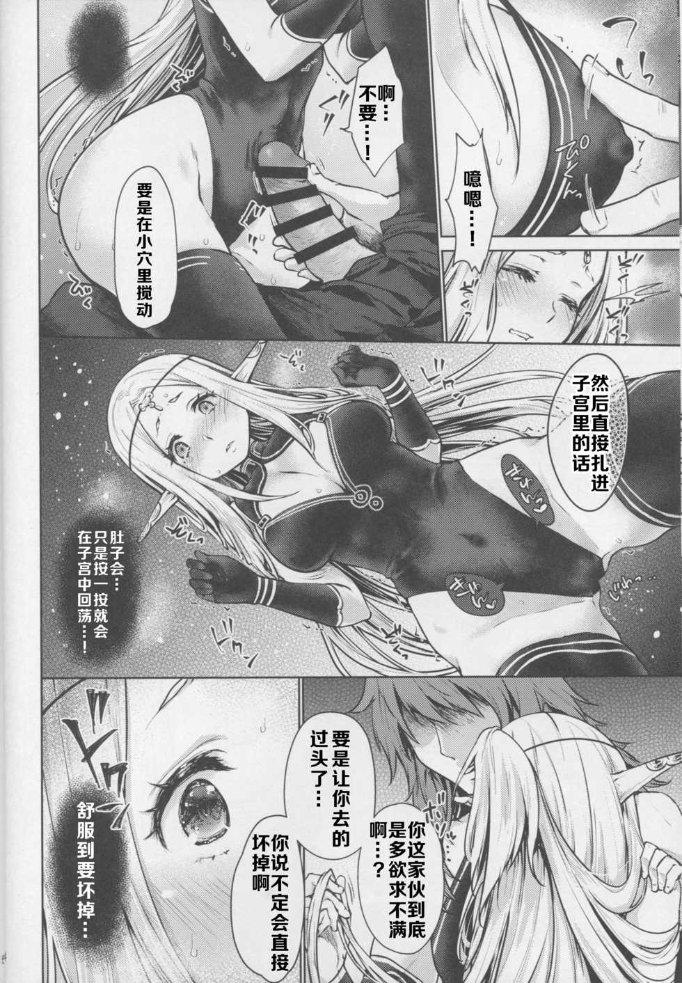 [Kaze no Gotoku! (Kazabuki Poni)] Hajimete no Sekaiju 3 (Sekaiju no Meikyuu) [Chinese] [不可视汉化] - Page 14